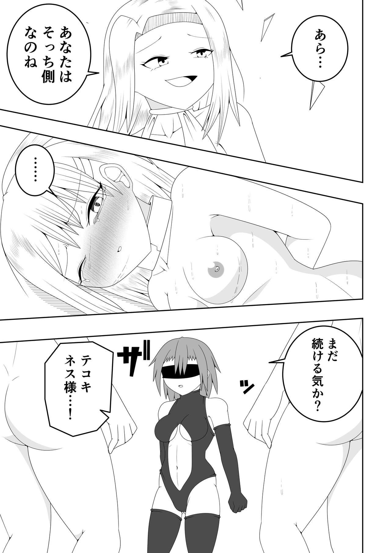Futanari Sentai Futanaringer - Page 65