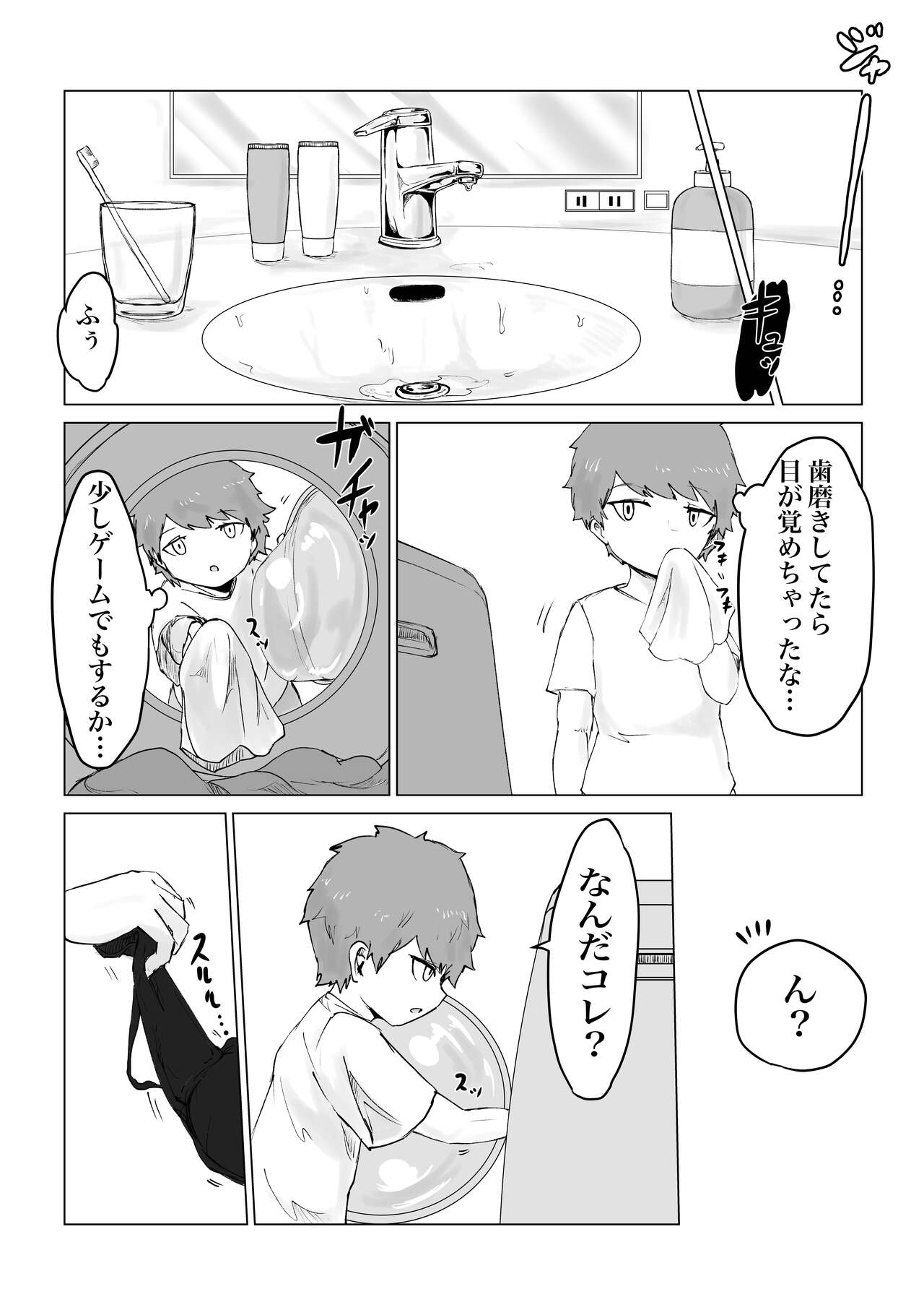 Anohito no Pantu de… - Page 17