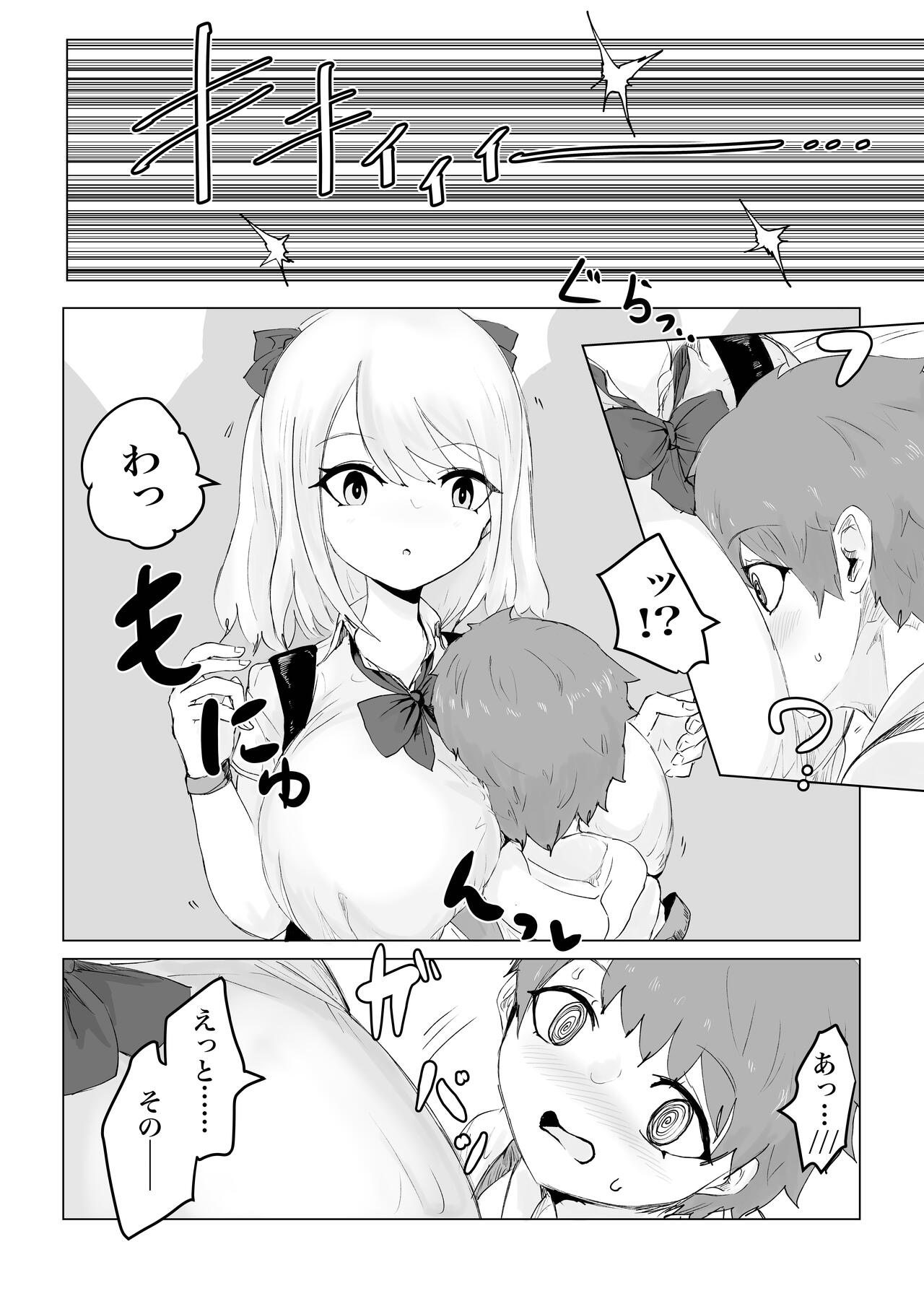 Anohito no Pantu de… - Page 5