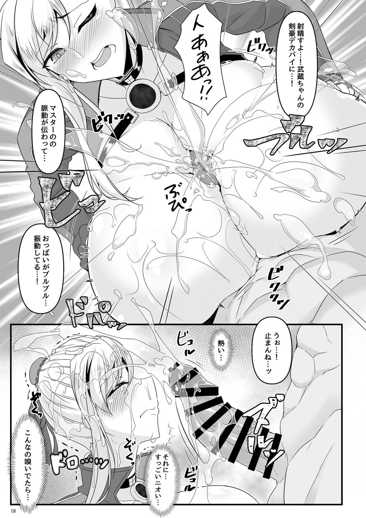 Oshiokidabe Musashi-chan! - Page 56