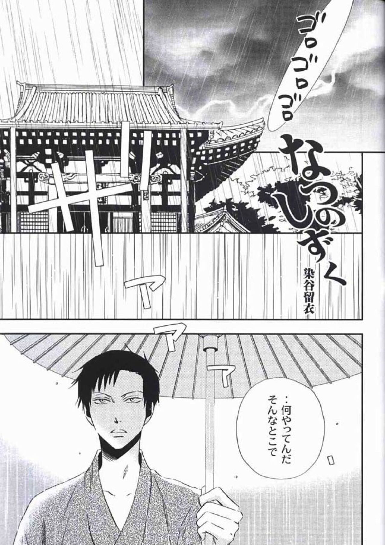 Natsu no Shizuku - Page 22