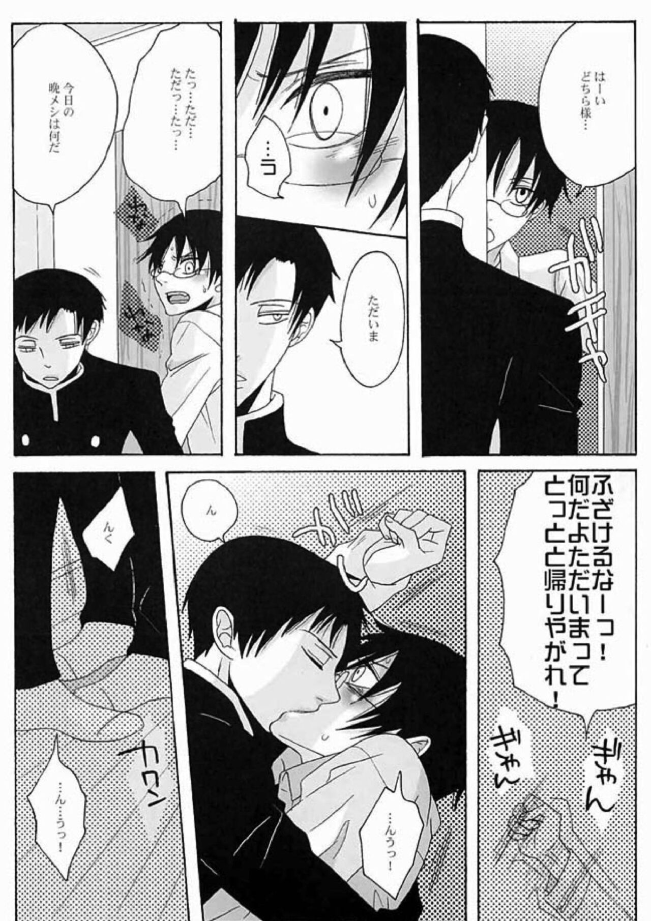 PARTY LOVE 104 LIFE! - Page 16