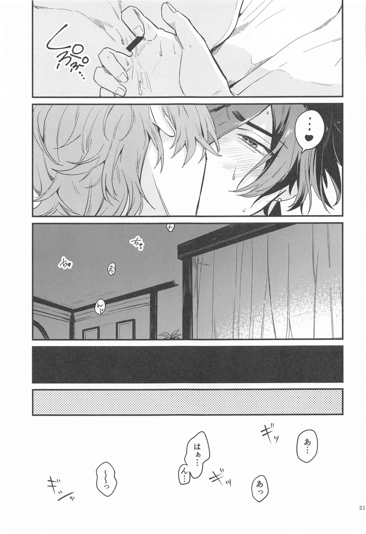 anatanoshiranaiwatashitachi - Page 19