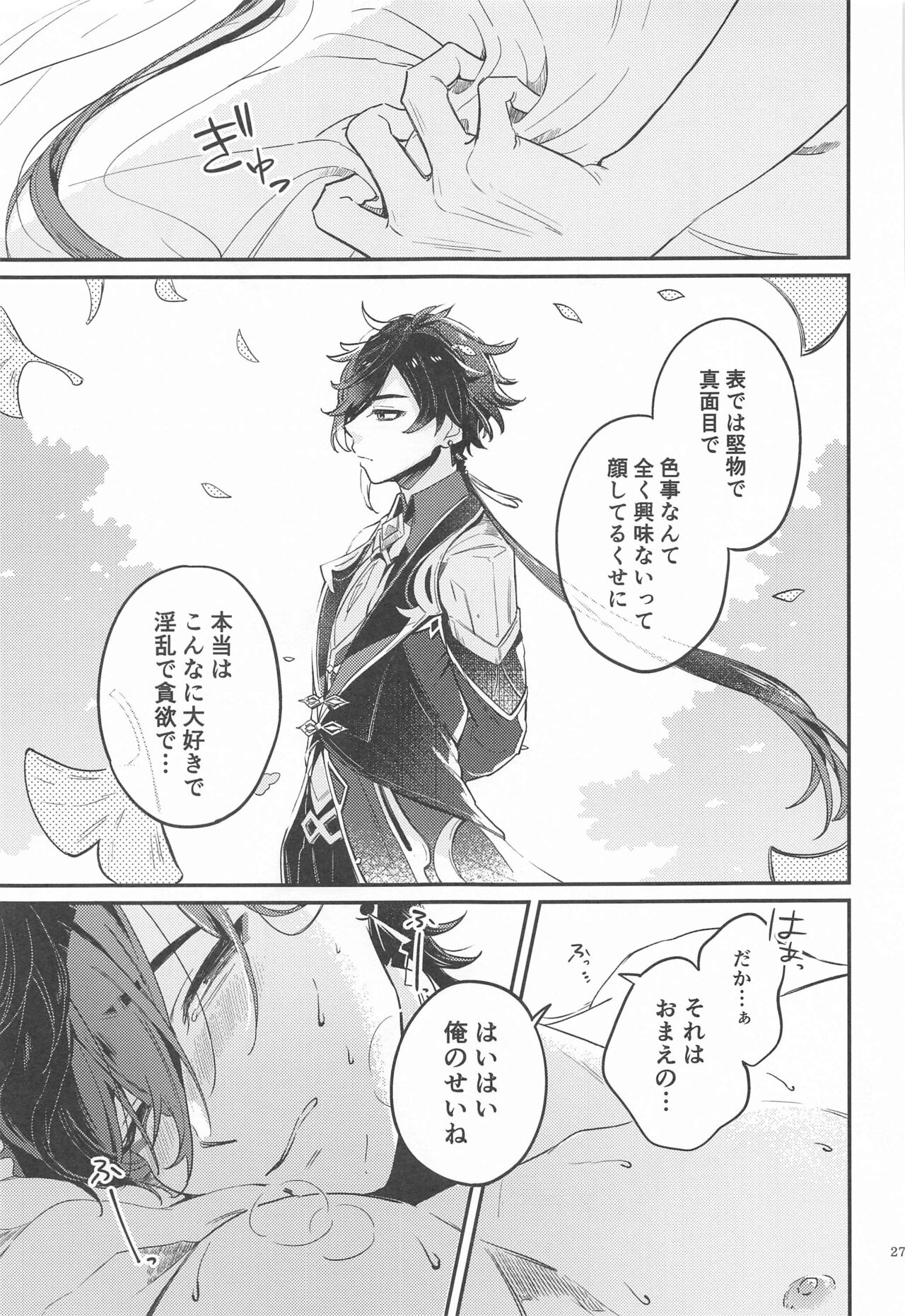 anatanoshiranaiwatashitachi - Page 25