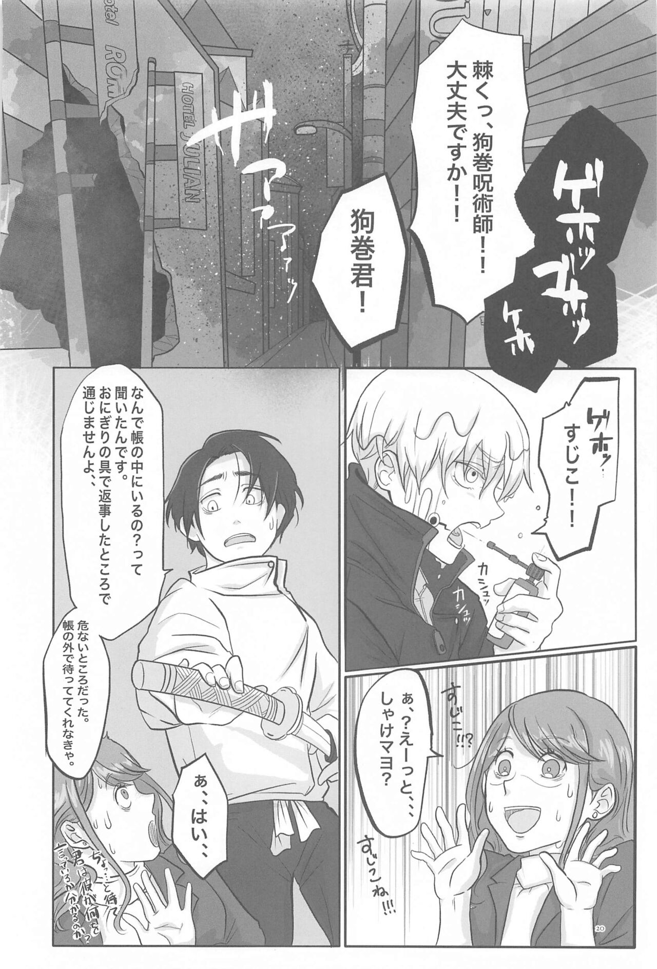 Mainichi Mainichi Yume ni Miruhodo - Page 19