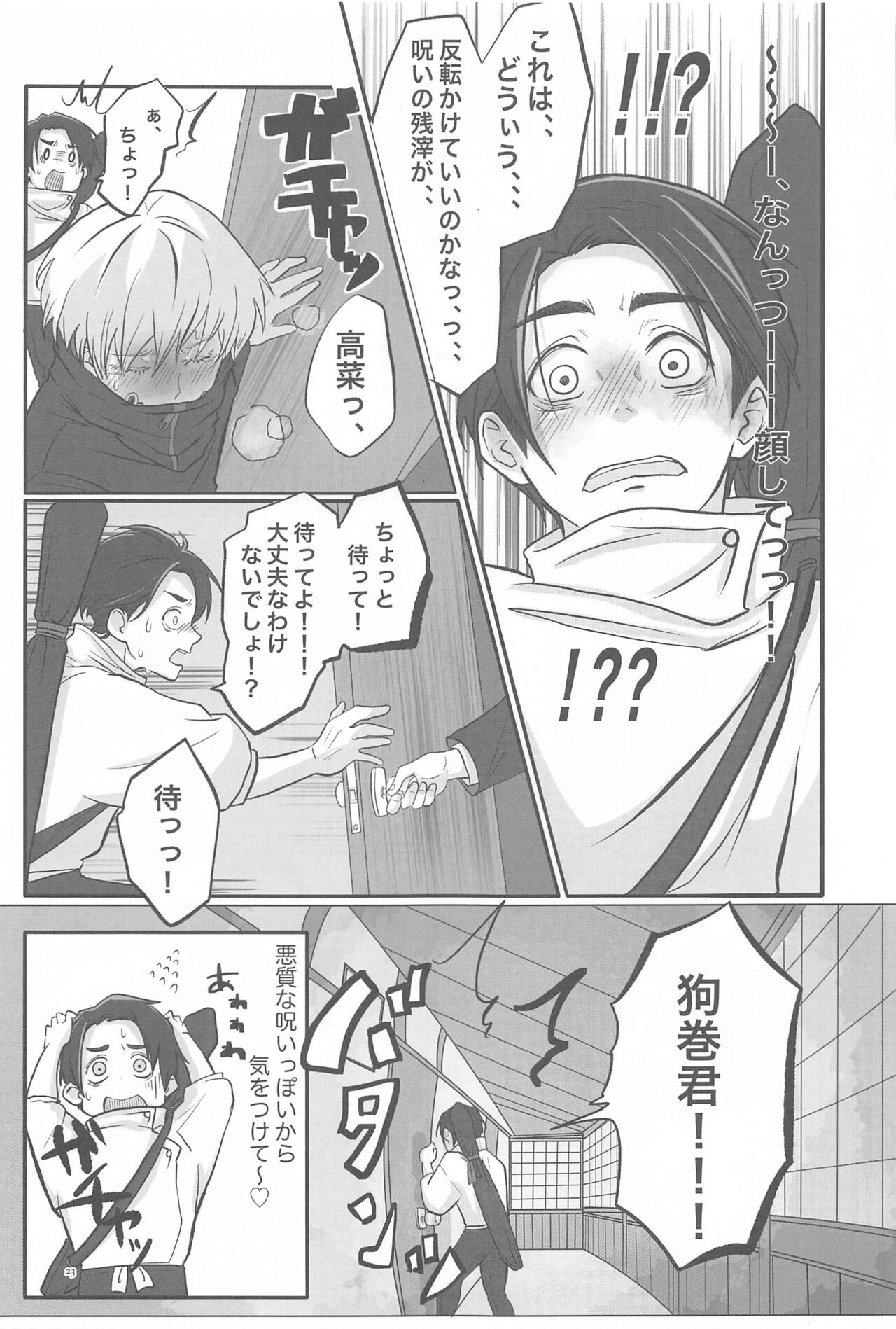 Mainichi Mainichi Yume ni Miruhodo - Page 22