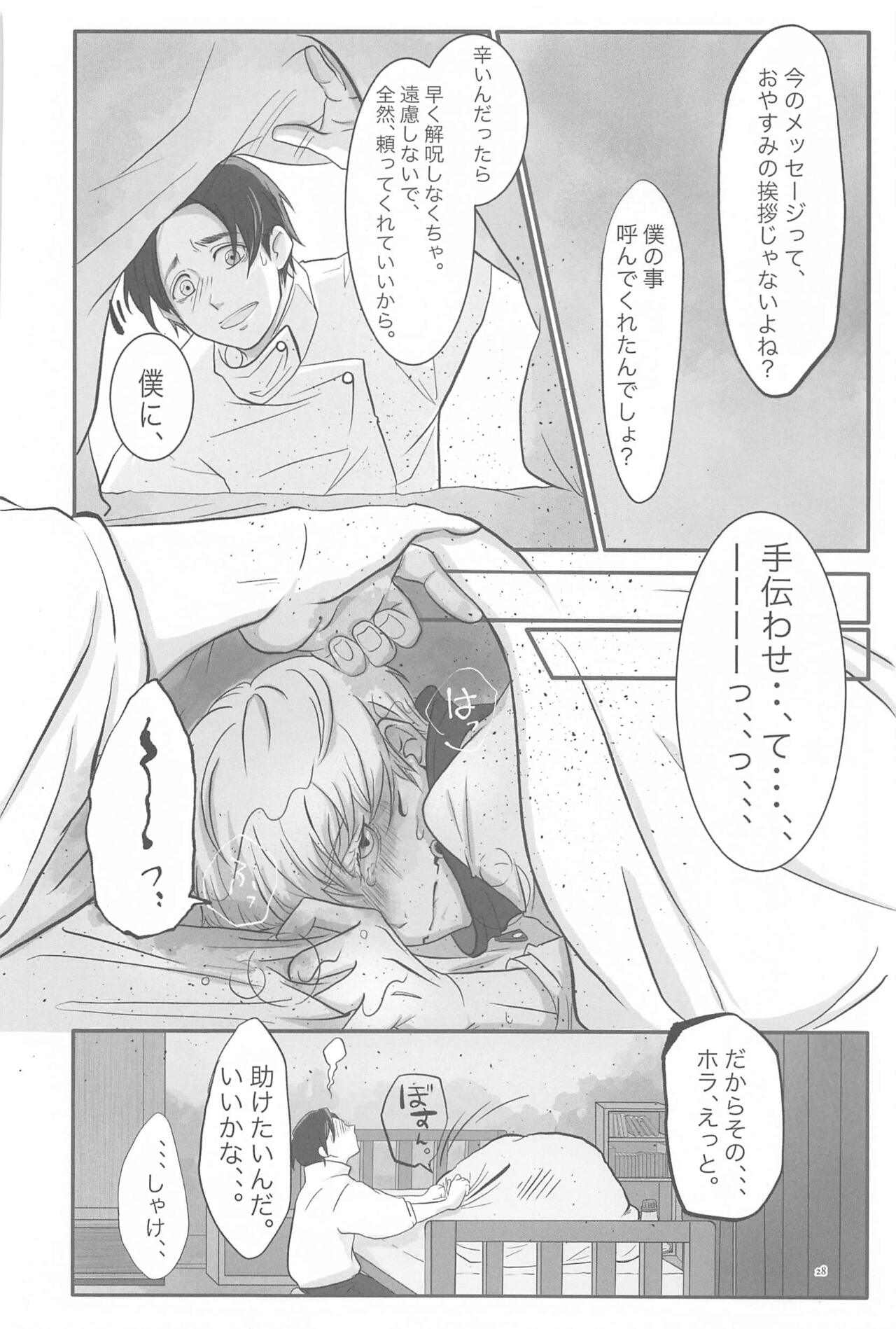 Mainichi Mainichi Yume ni Miruhodo - Page 27