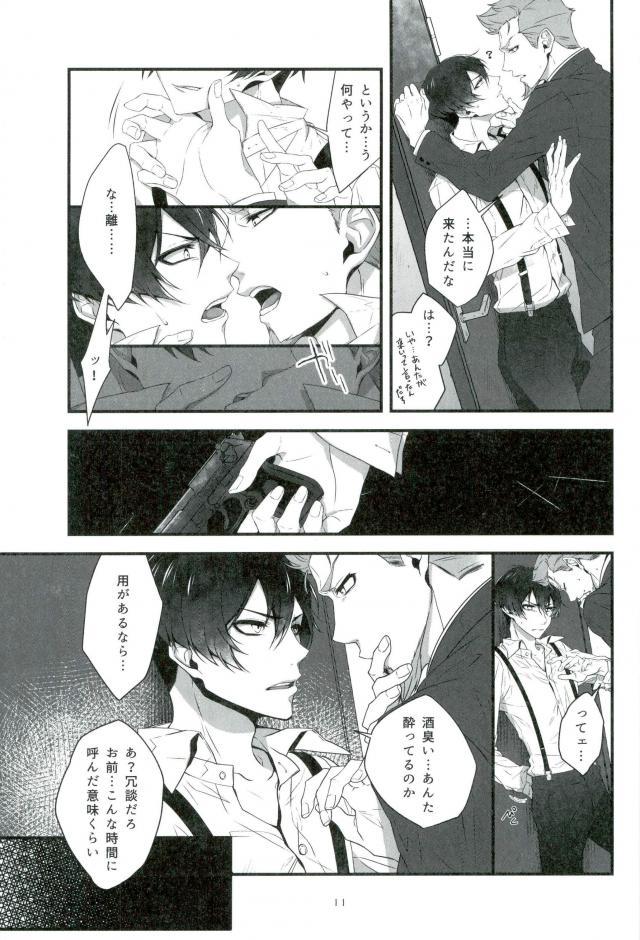 Soshite Akumu nara douka Samenaide - Page 10