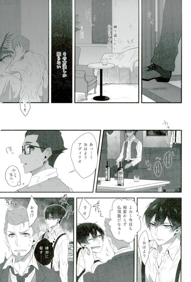 Soshite Akumu nara douka Samenaide - Page 28
