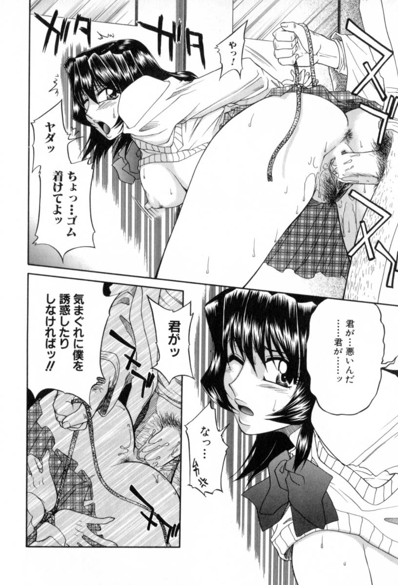 Yogoto Ryoujoku - Page 112