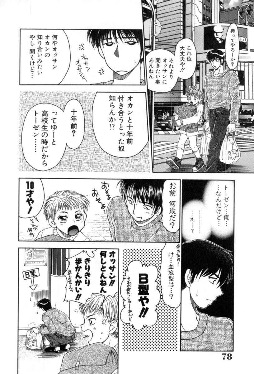 Yogoto Ryoujoku - Page 78