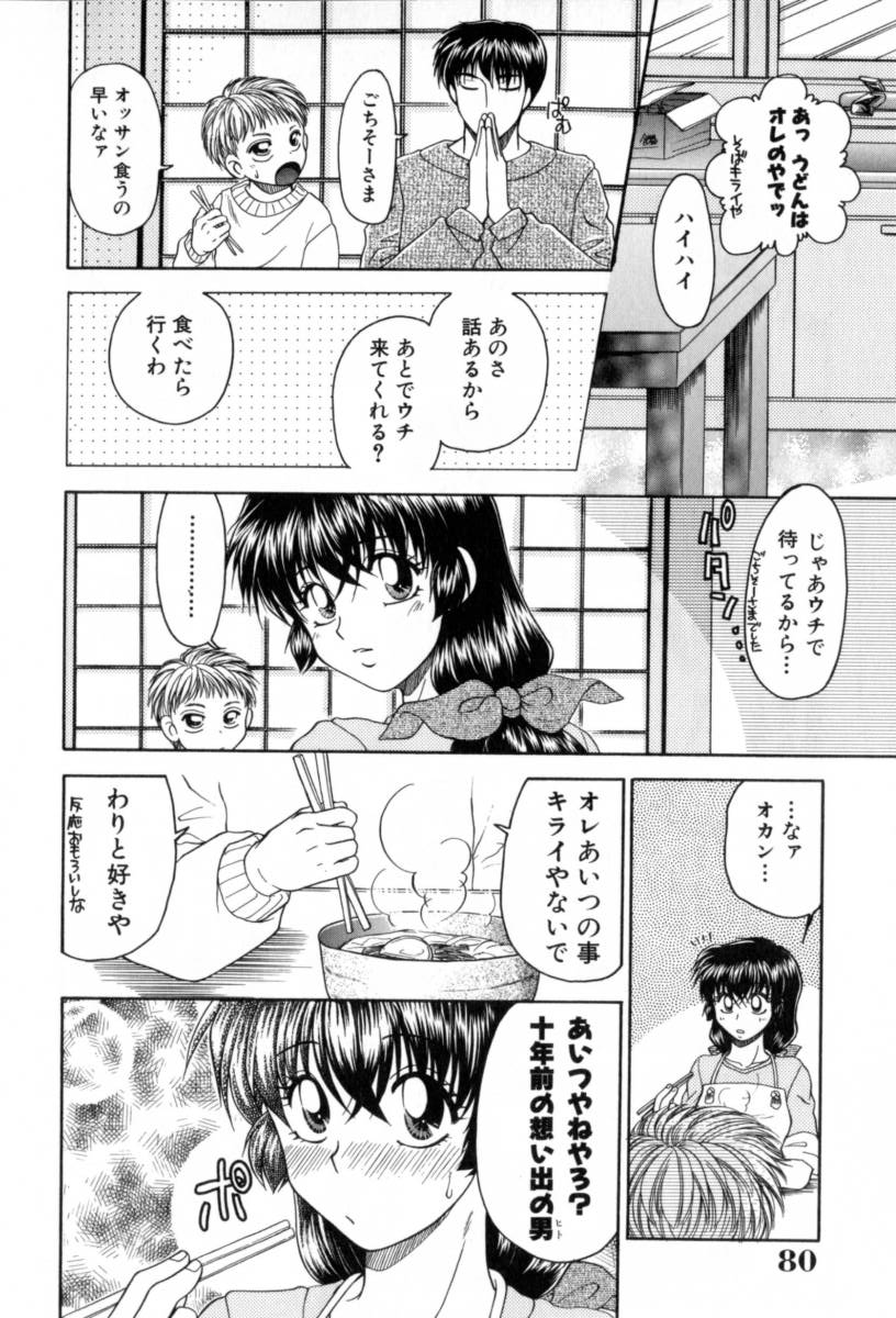 Yogoto Ryoujoku - Page 80