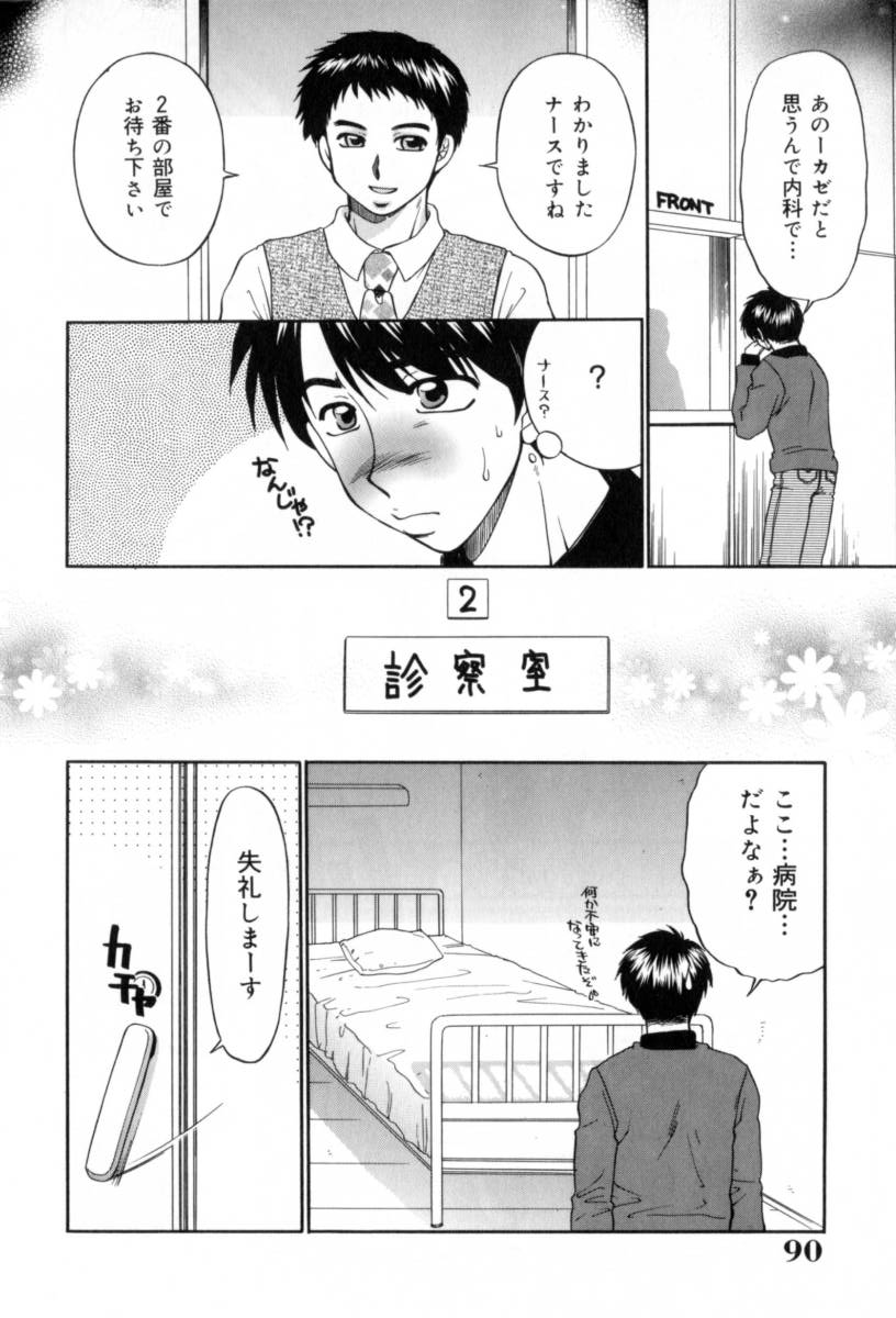 Yogoto Ryoujoku - Page 90