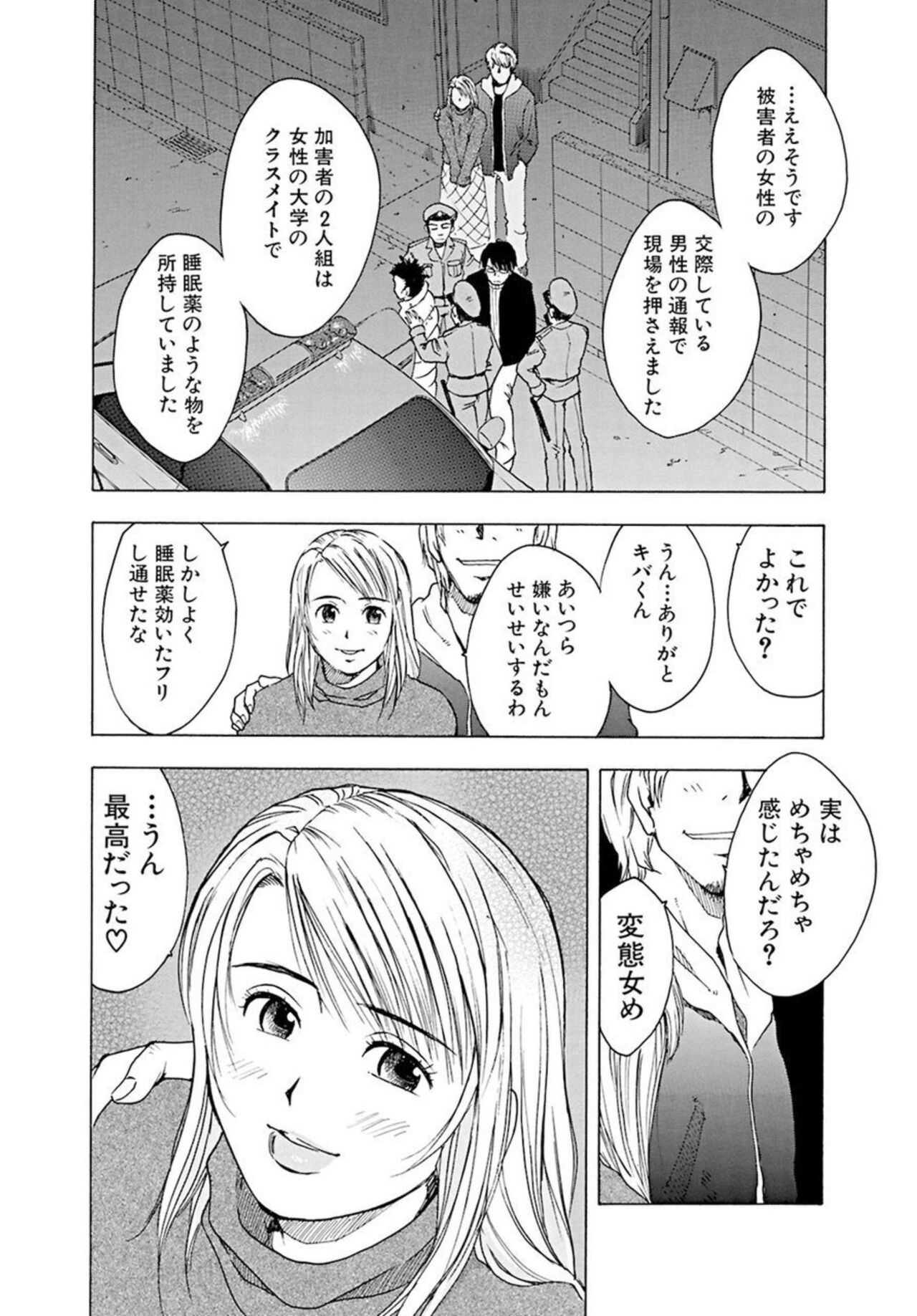 Ya tte Haikenai Aite to Basho de...  1 - Page 37
