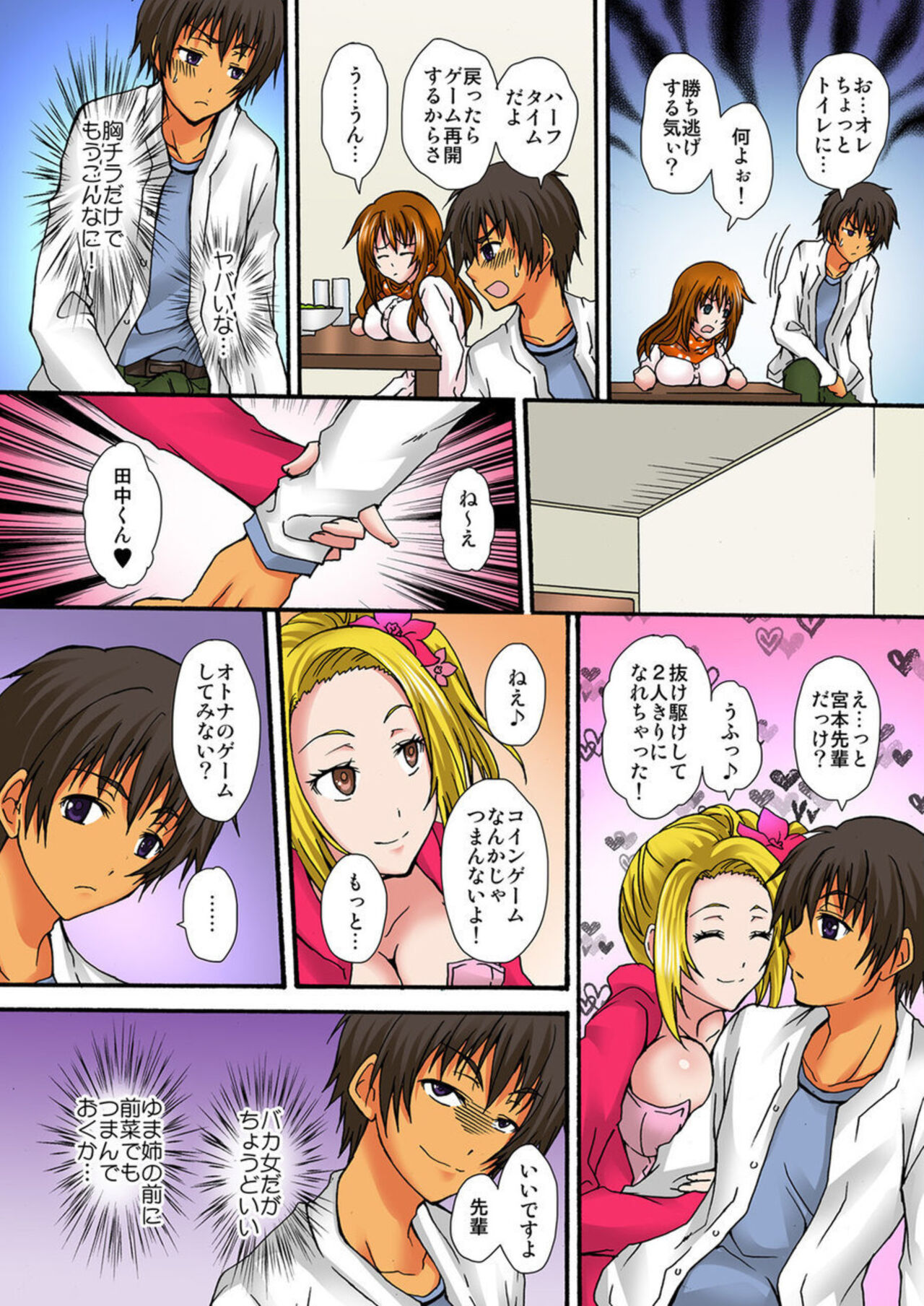 Zetsurin!! Osananajimi 48-jikan Nukazu Chōkyō 1 - Page 9