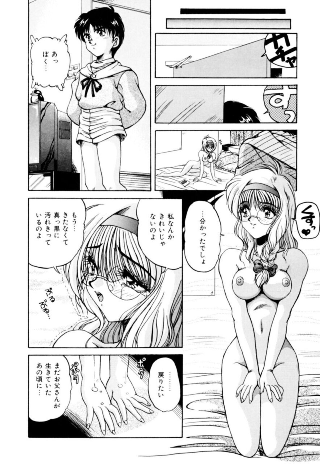 Fu Antomu Korekushon 1 - Page 18