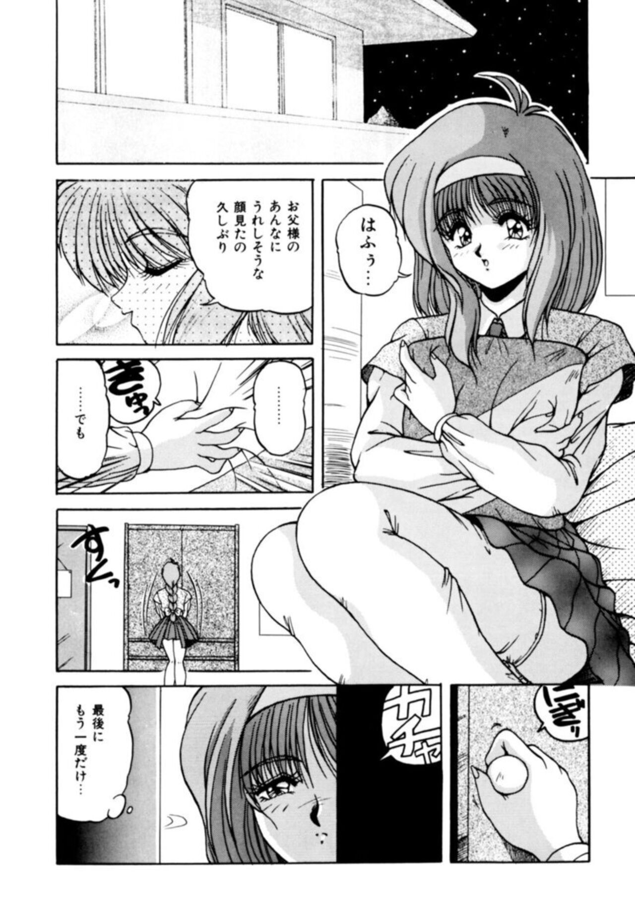 Fu Antomu Korekushon 1 - Page 86
