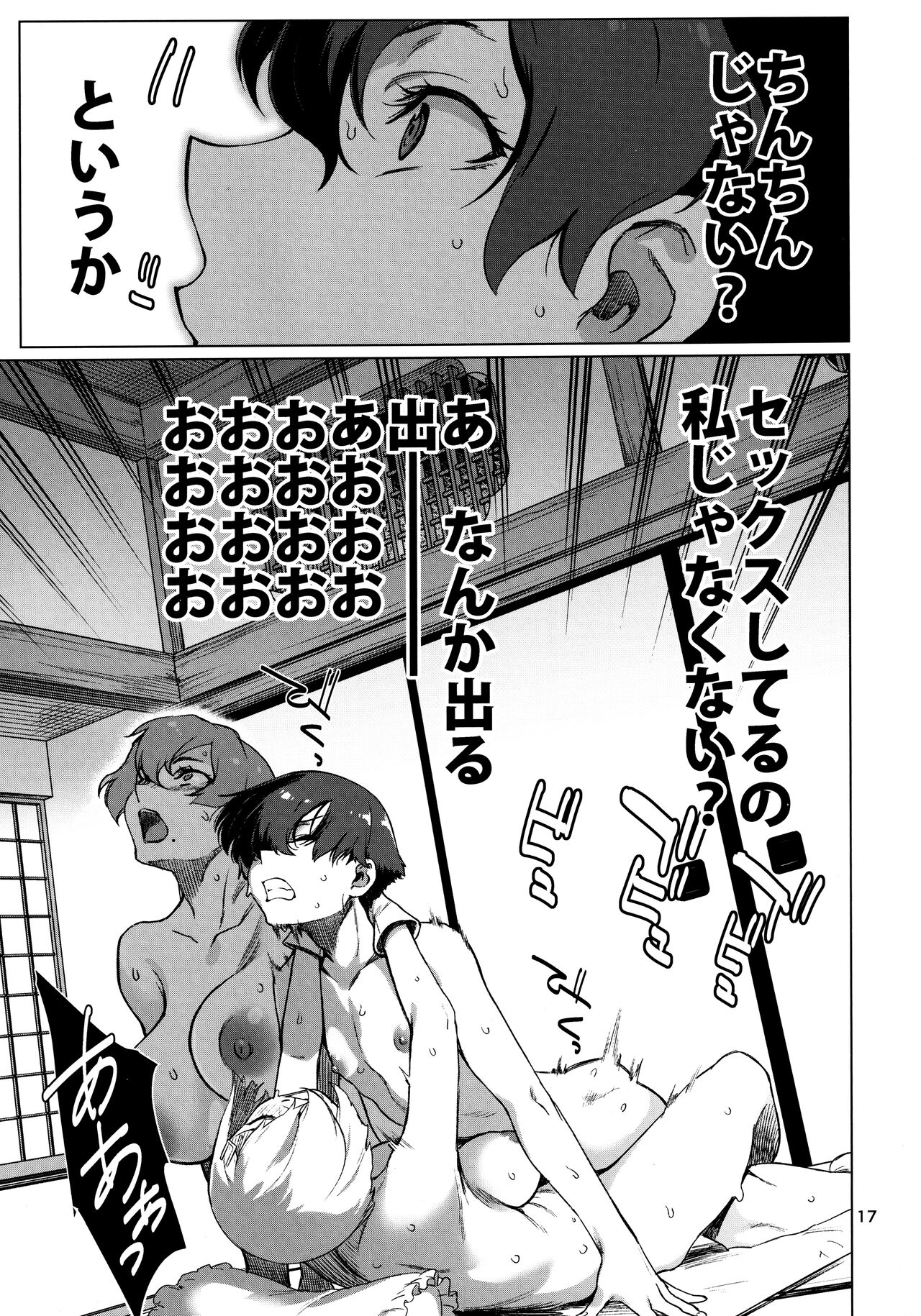 Okuyukashi 2 Sasebo. Oominato Hen - Page 17