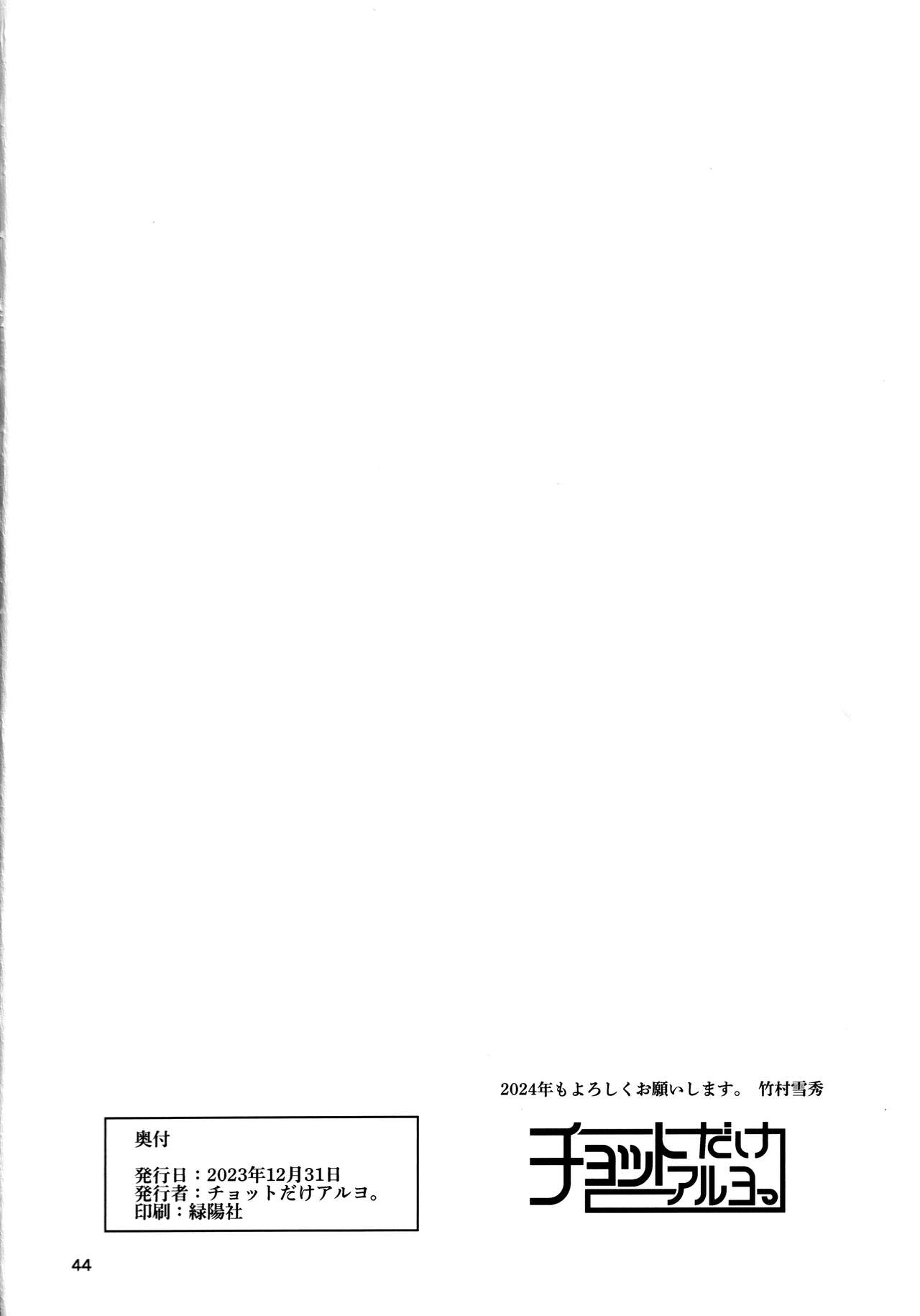 Okuyukashi 2 Sasebo. Oominato Hen - Page 42