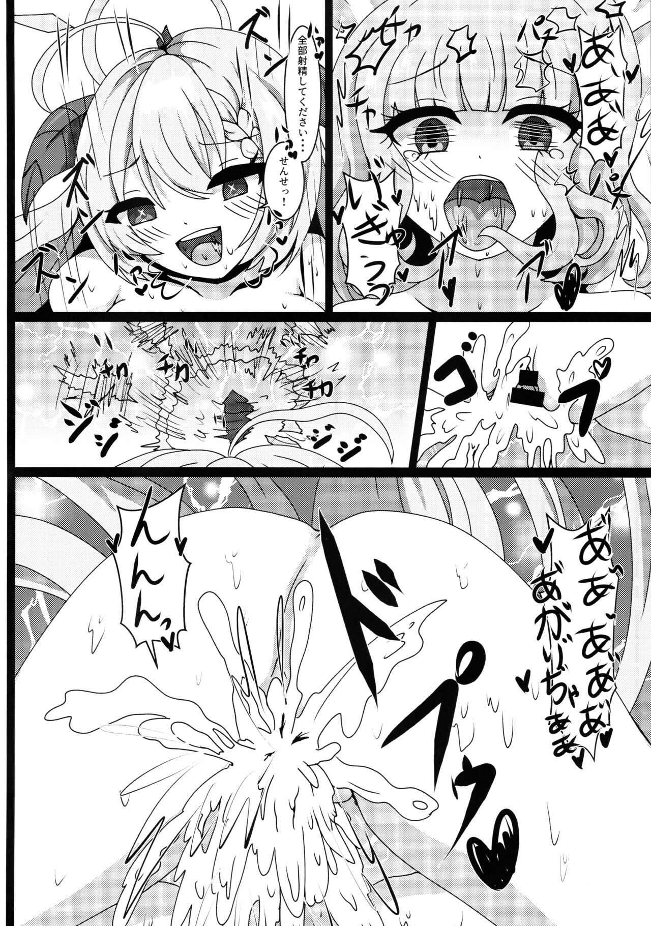 Sensei, Gochisousama desu - Page 17