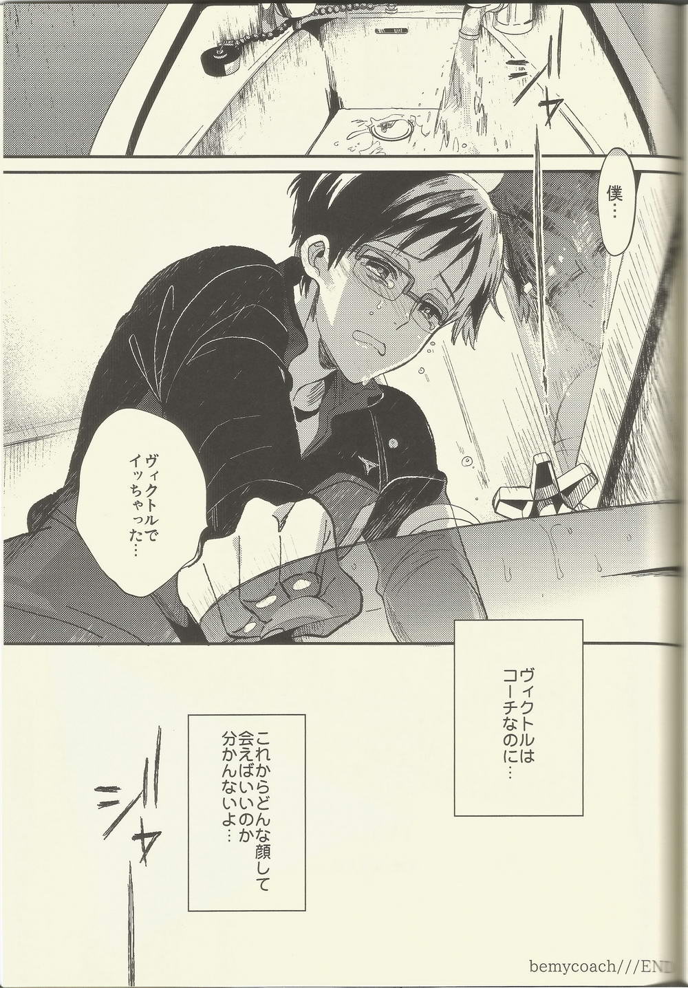 BE MY COACH - Page 18