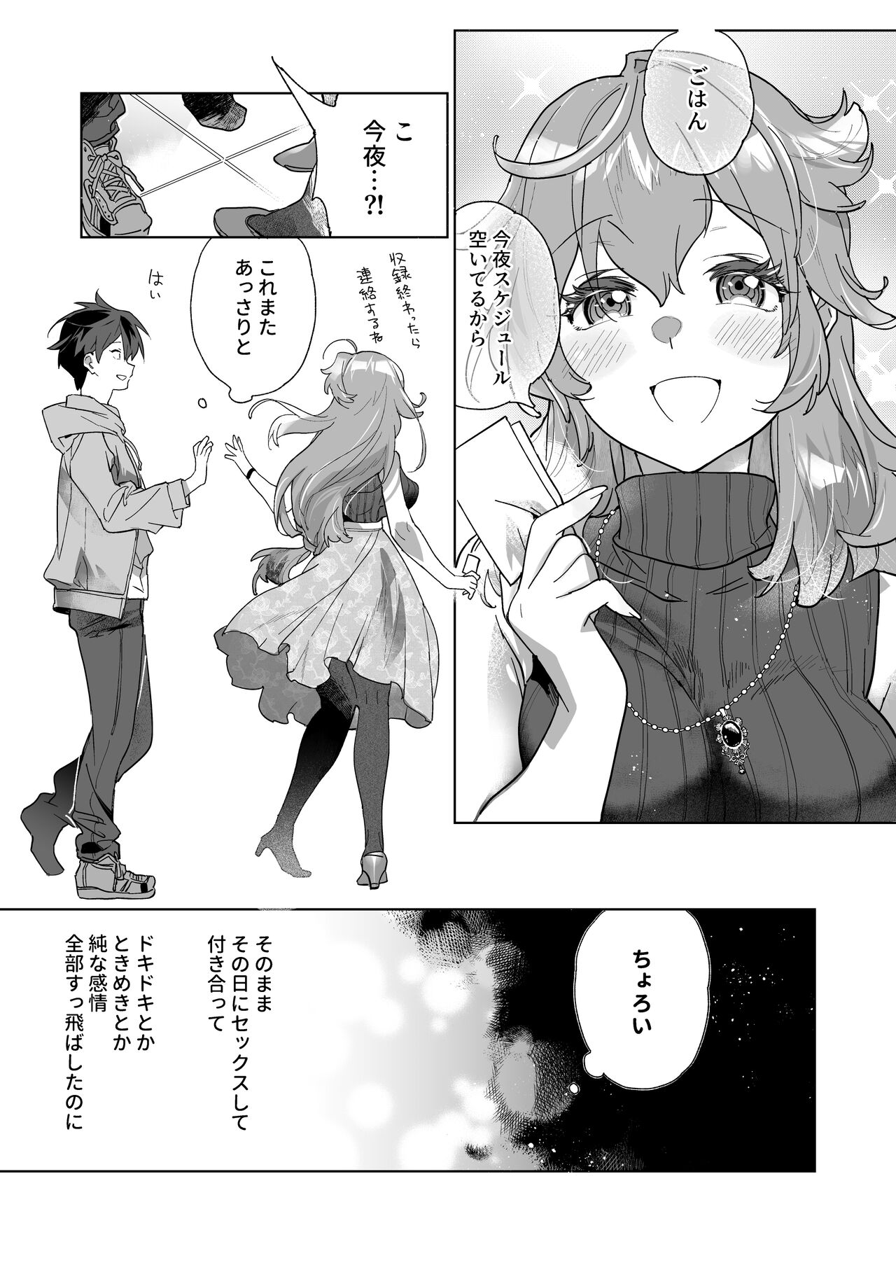 Ano JoshiAnno ga Ore to Seikou Suru Wake - Page 20