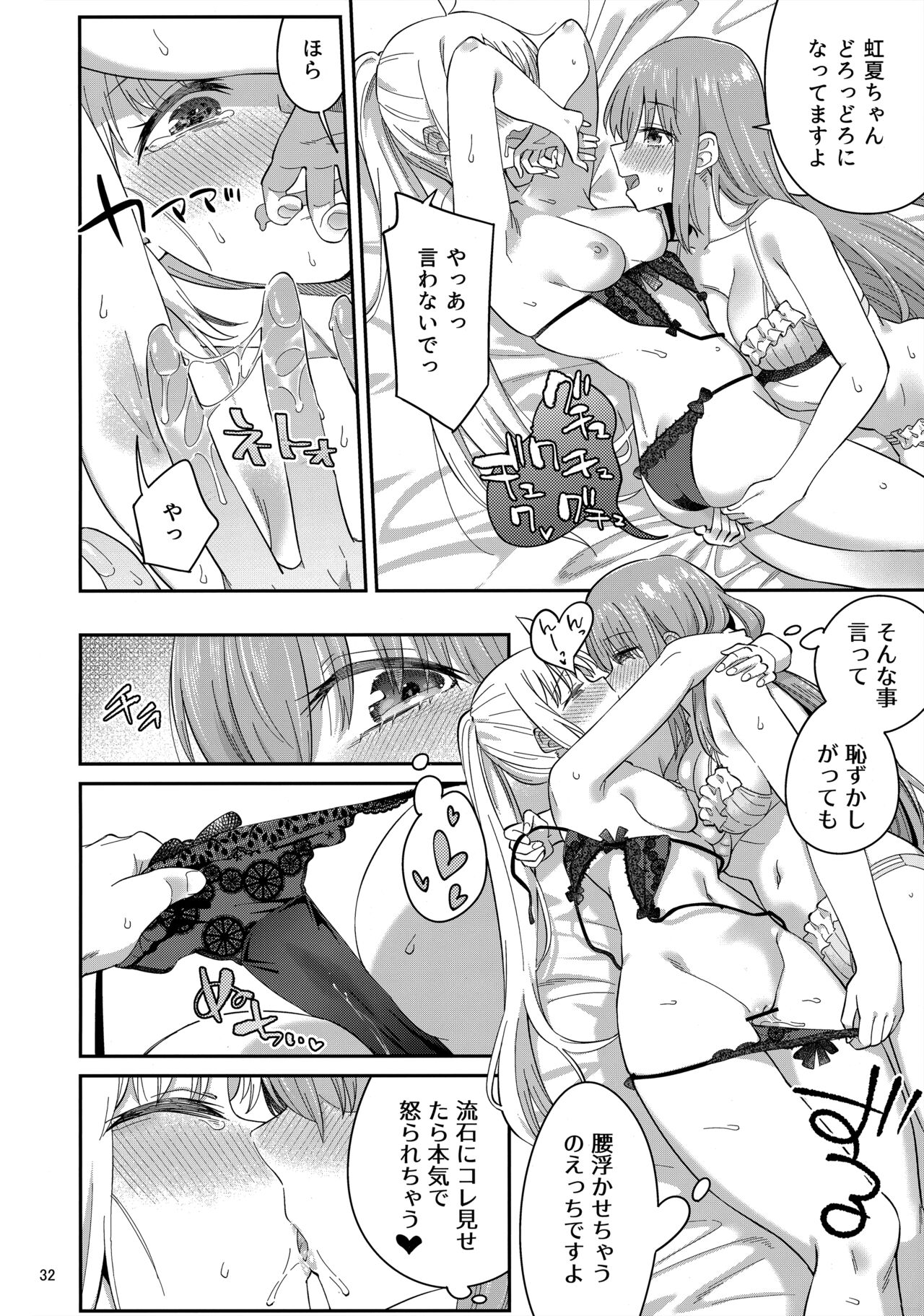 Netsu o Mazete Shin o Tokashite - Page 31