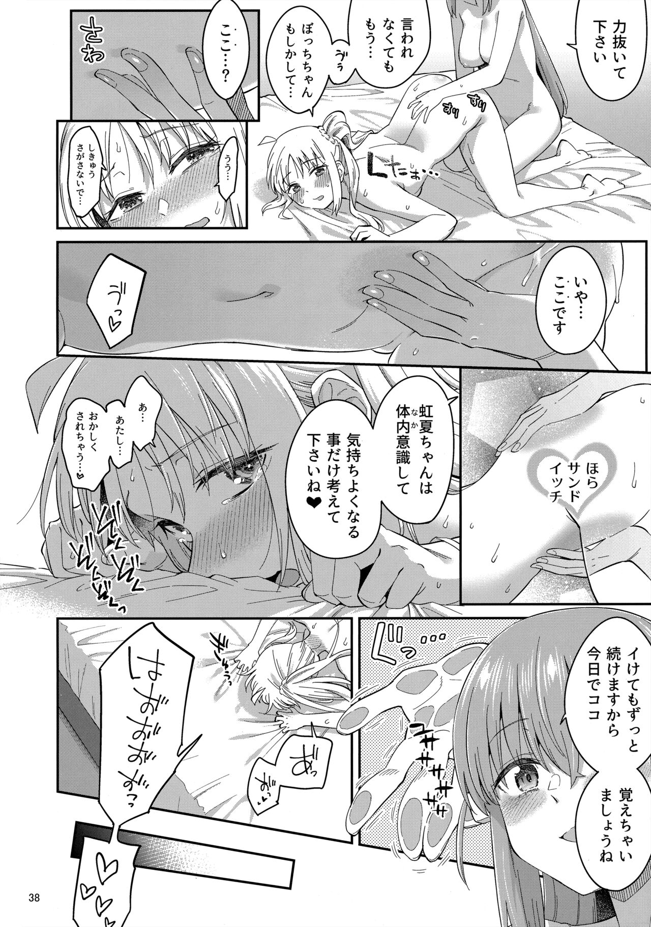 Netsu o Mazete Shin o Tokashite - Page 37