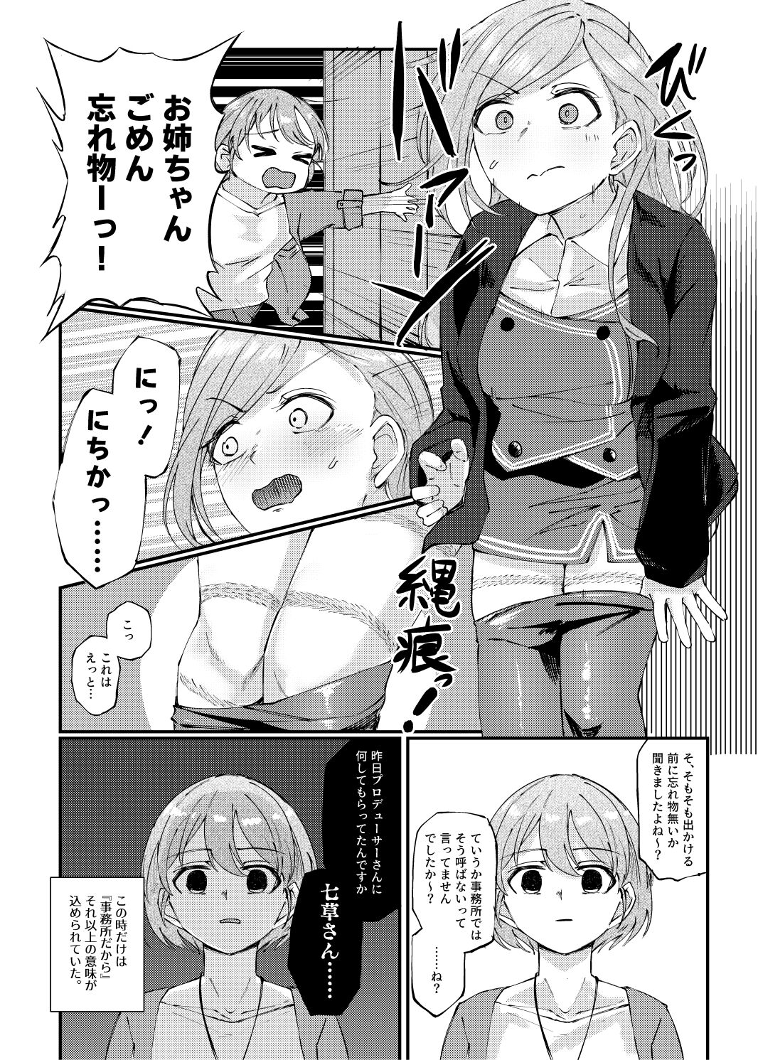 Konna PLAY wa Suki MONO Desuka? - Page 20