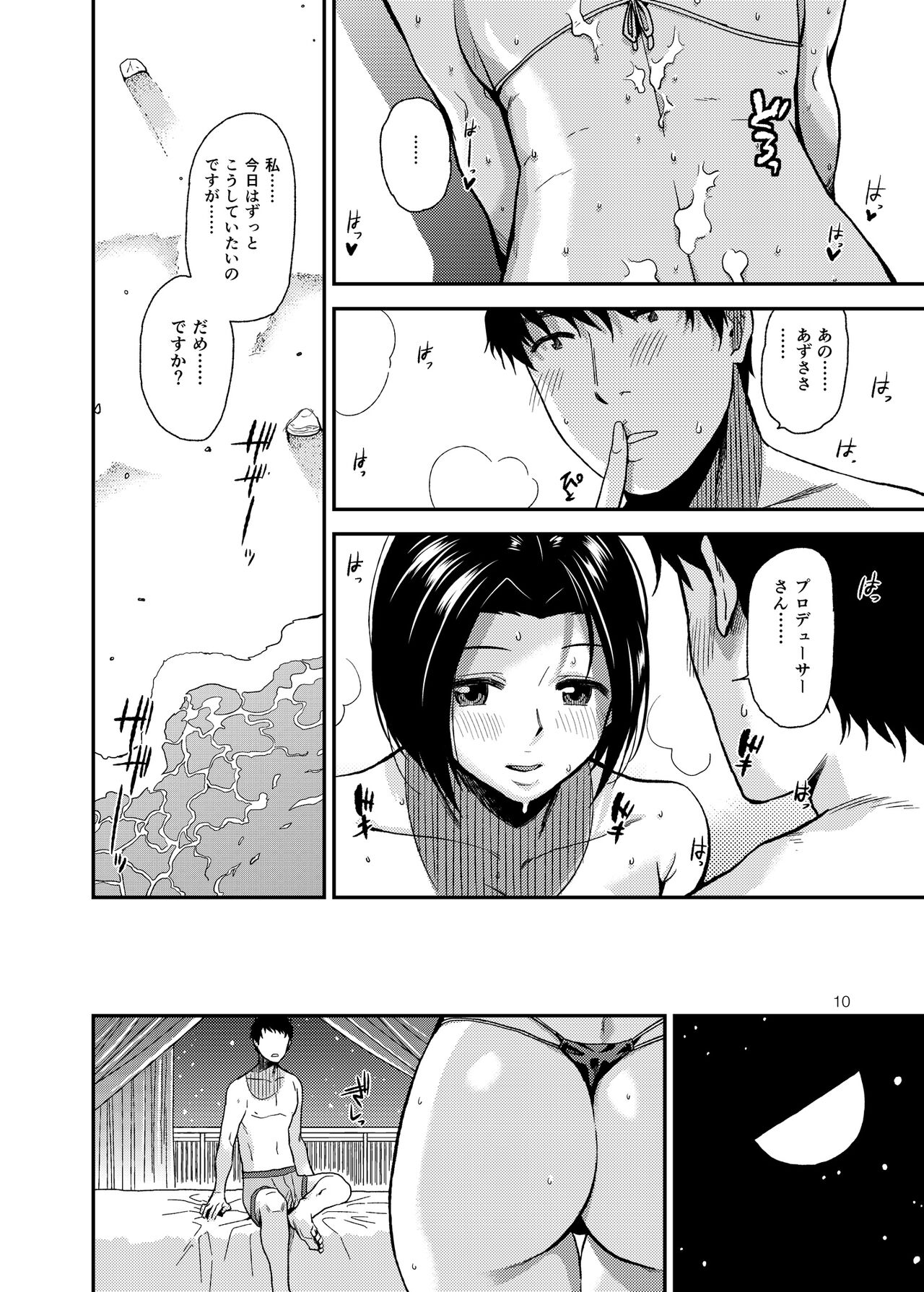 ardent time - Page 11