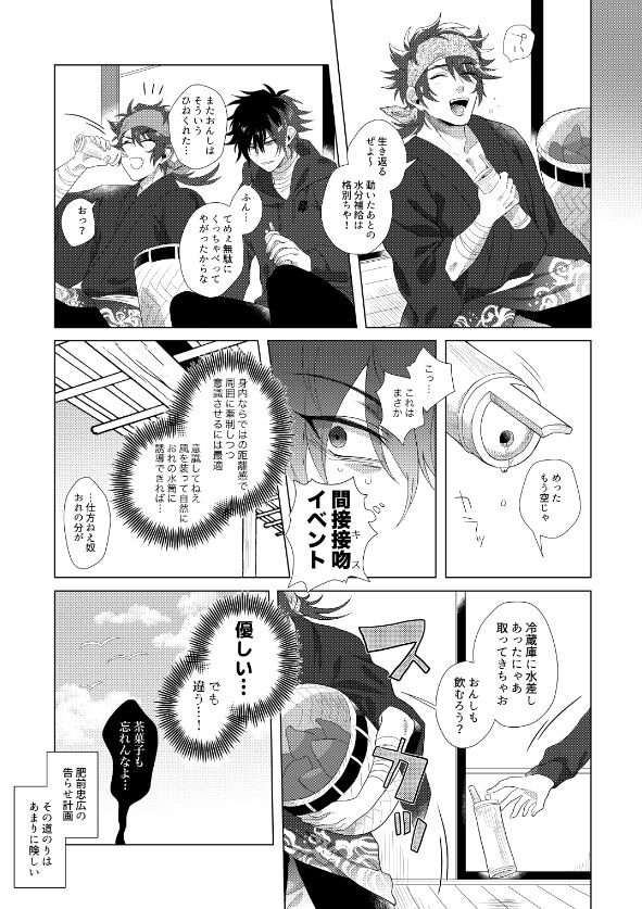 Hizen Tadahiro wa Tsugerasetai - Page 13
