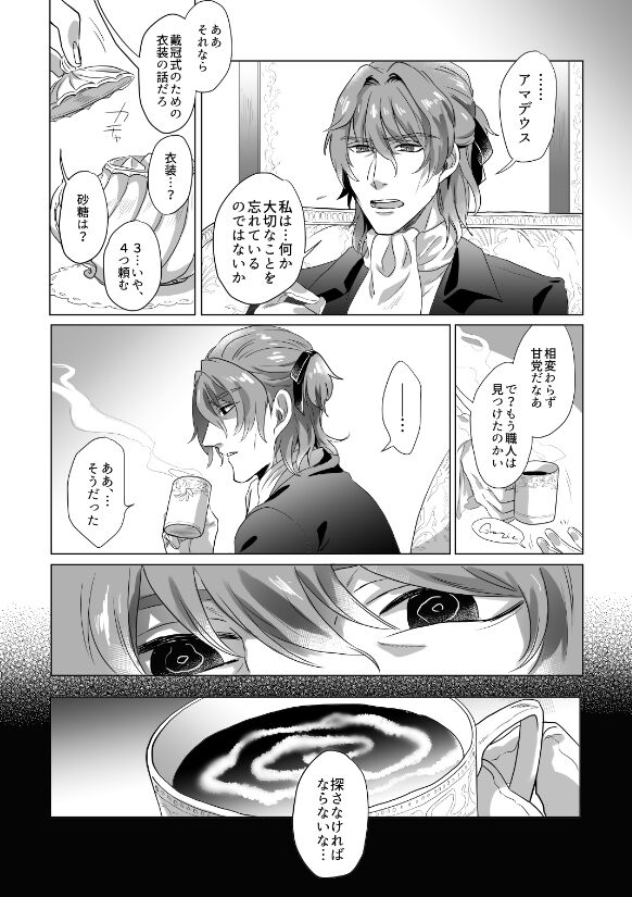 Kyuutei geijutsuka wa omochahako o katadzukenai - Page 10