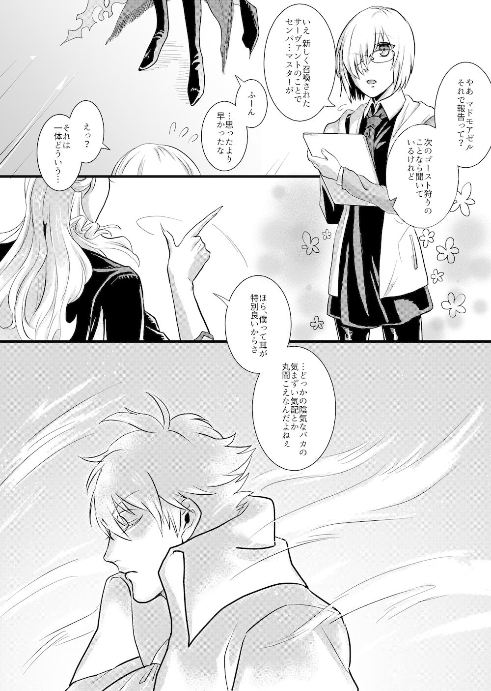 THE THIRD LIE - Page 4