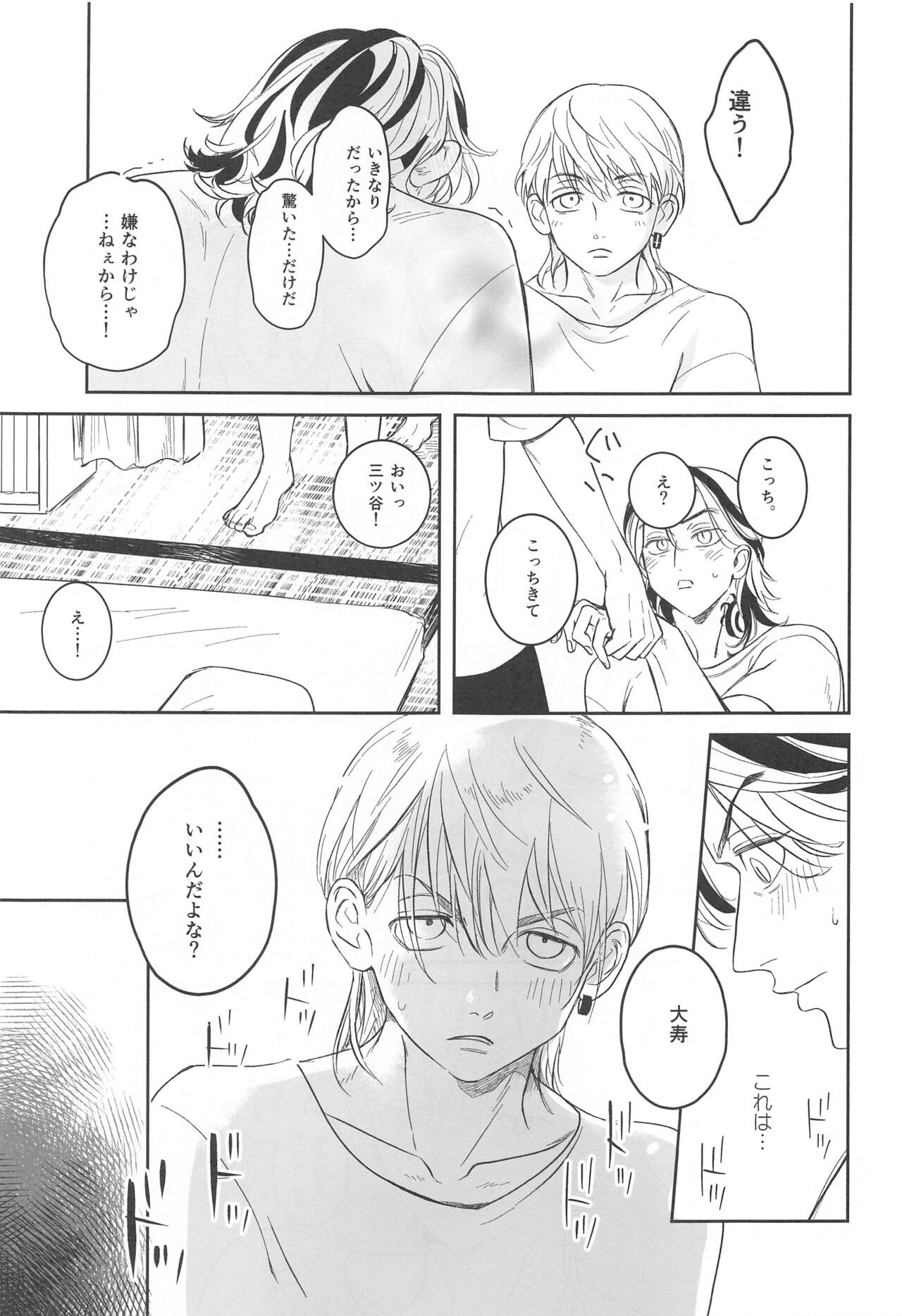 Houkago Lesson - Page 22