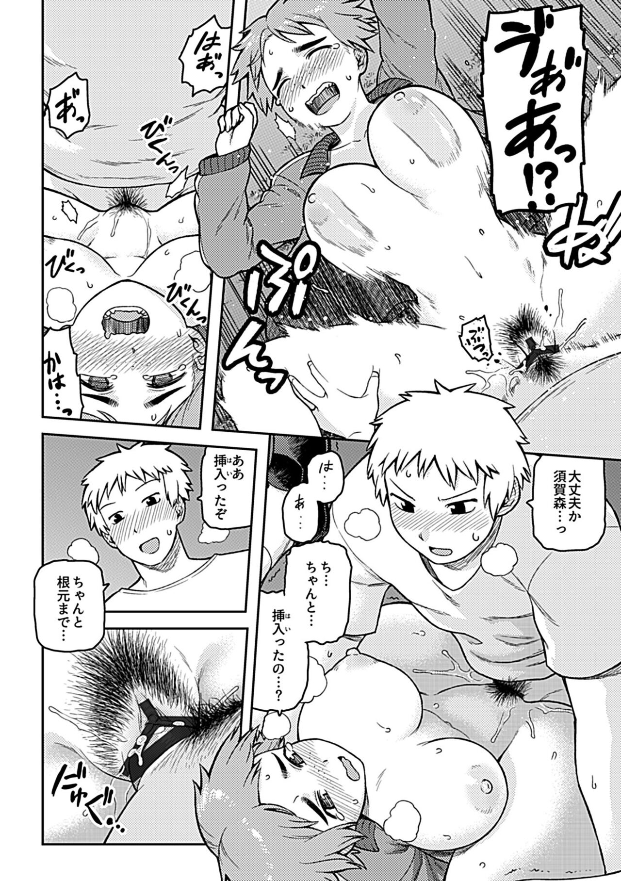Aibiki - Page 22