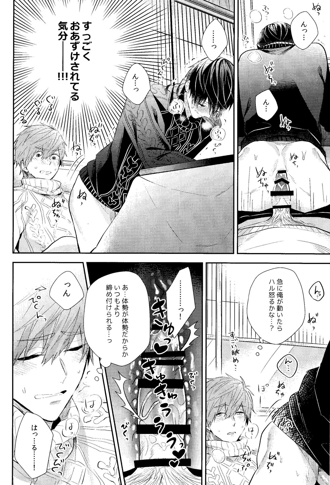 Samui Hi wa Futari de xxx - Page 17