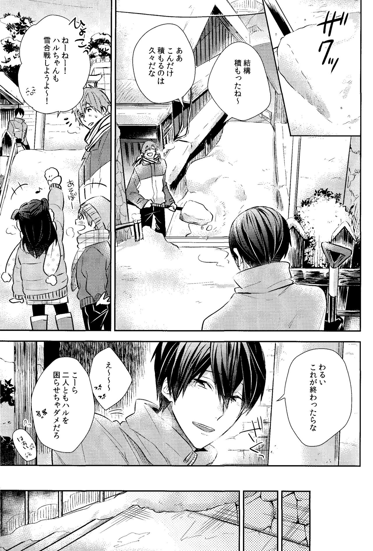 Samui Hi wa Futari de xxx - Page 4