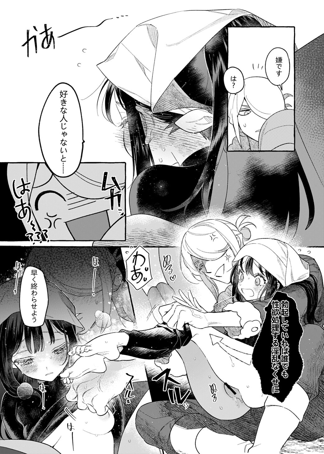 Yosomono no Kuse ni - Page 24