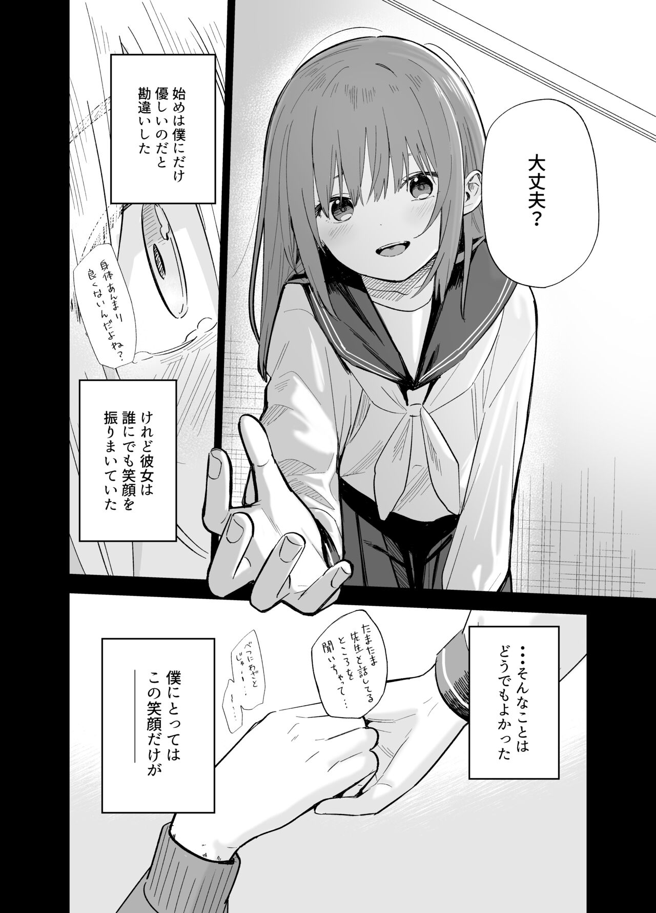 Soushi Souai. - Page 109