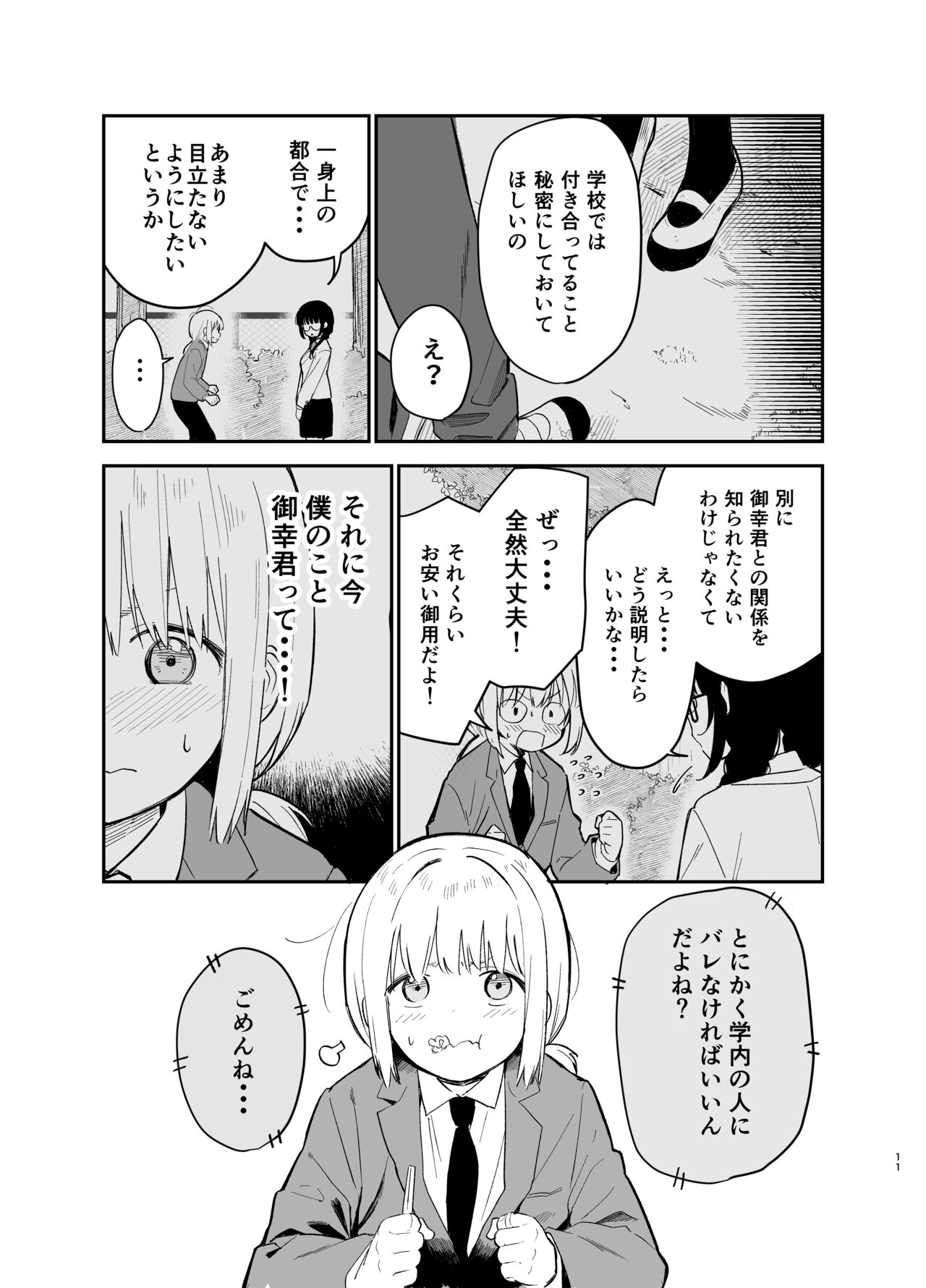 Soushi Souai. - Page 11