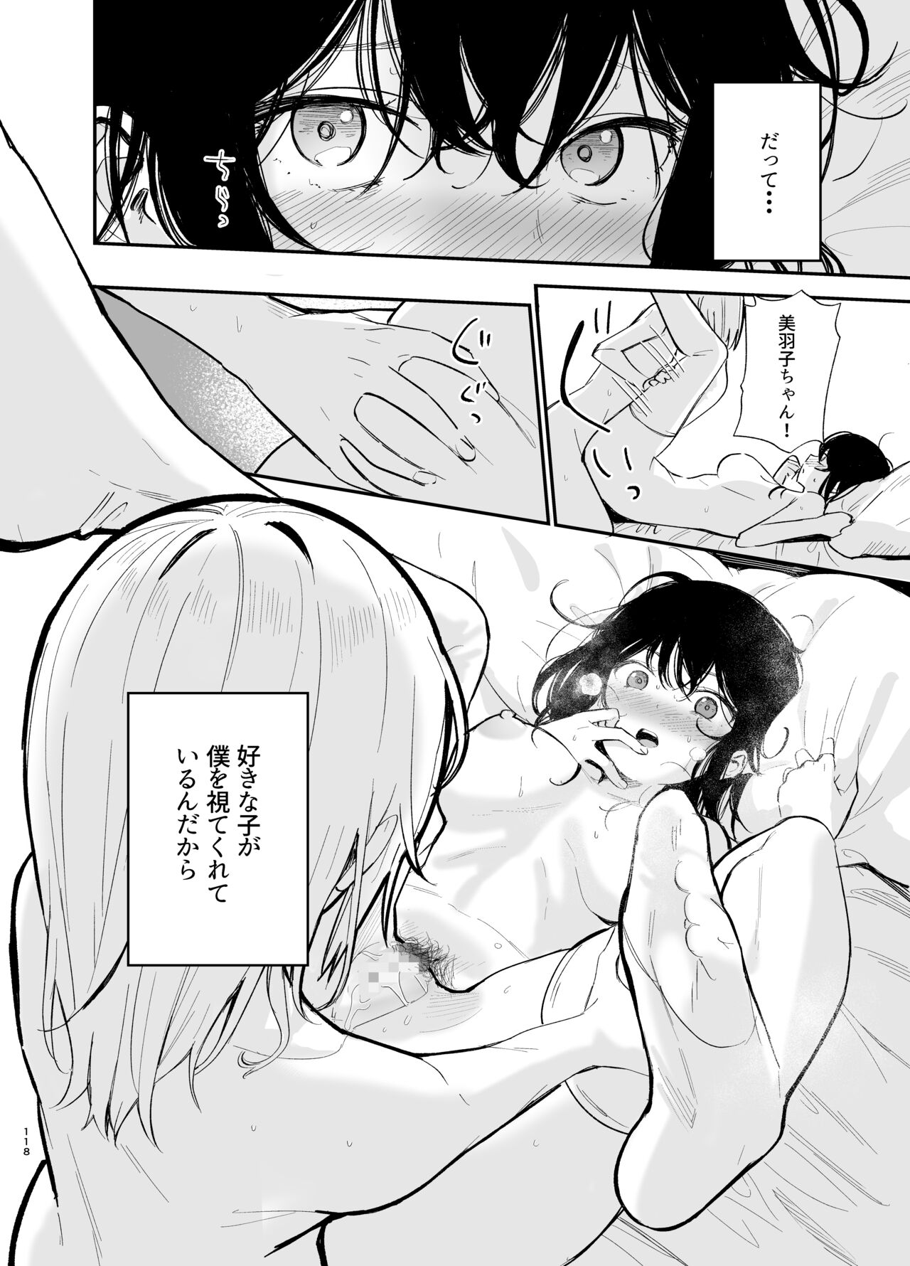 Soushi Souai. - Page 117