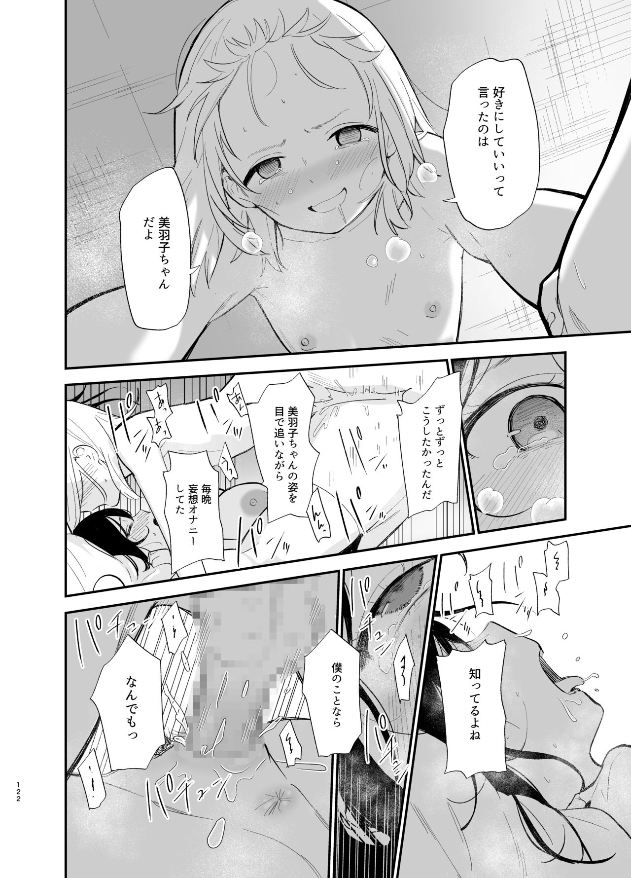 Soushi Souai. - Page 121