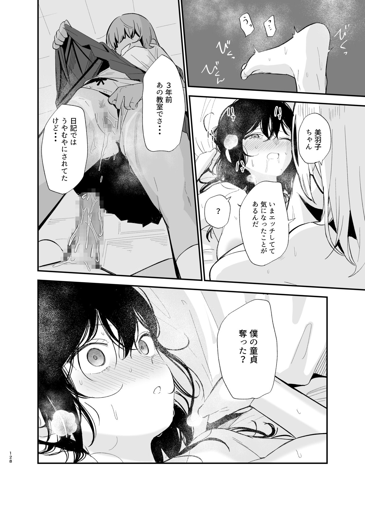 Soushi Souai. - Page 127