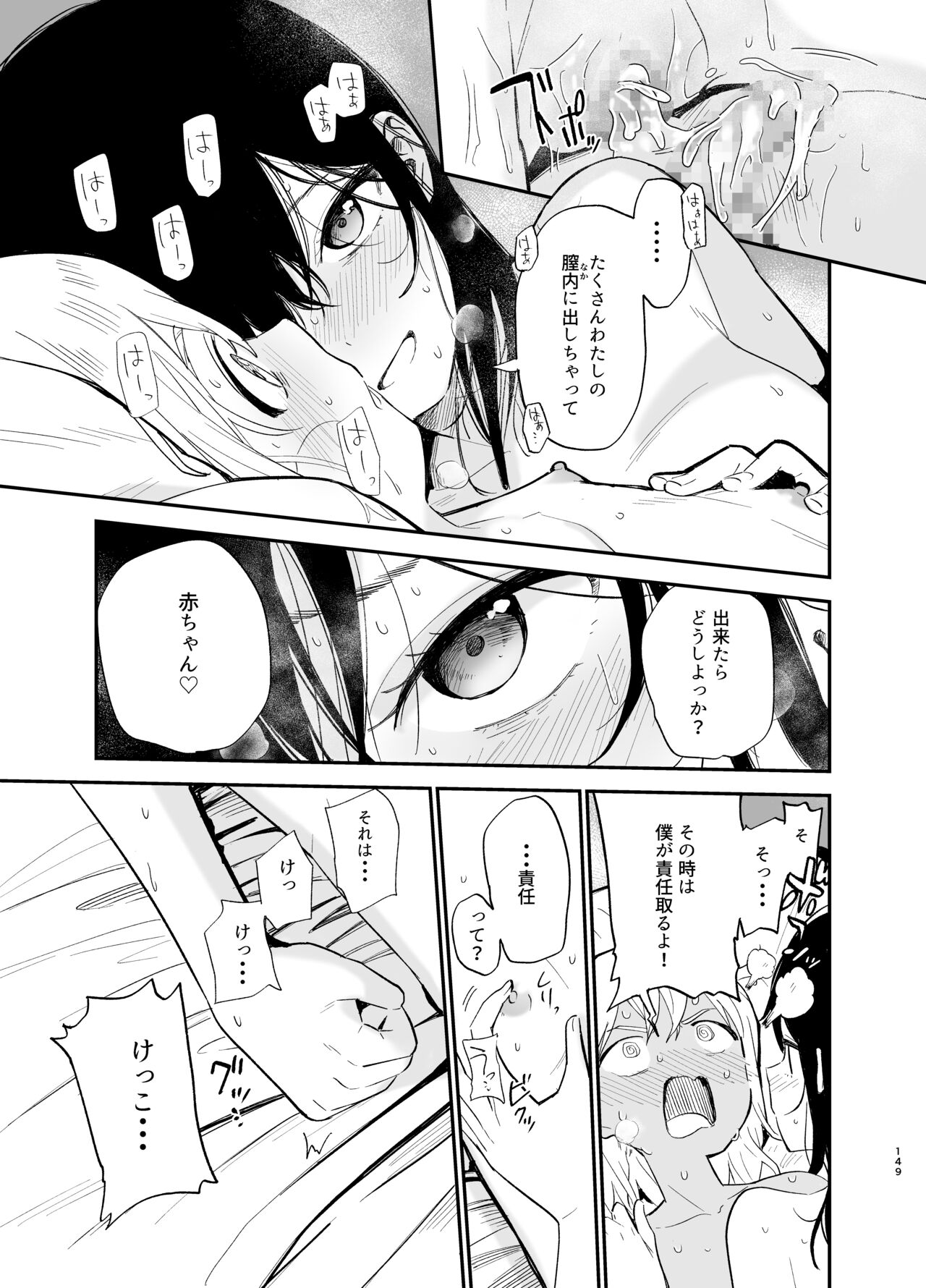 Soushi Souai. - Page 148