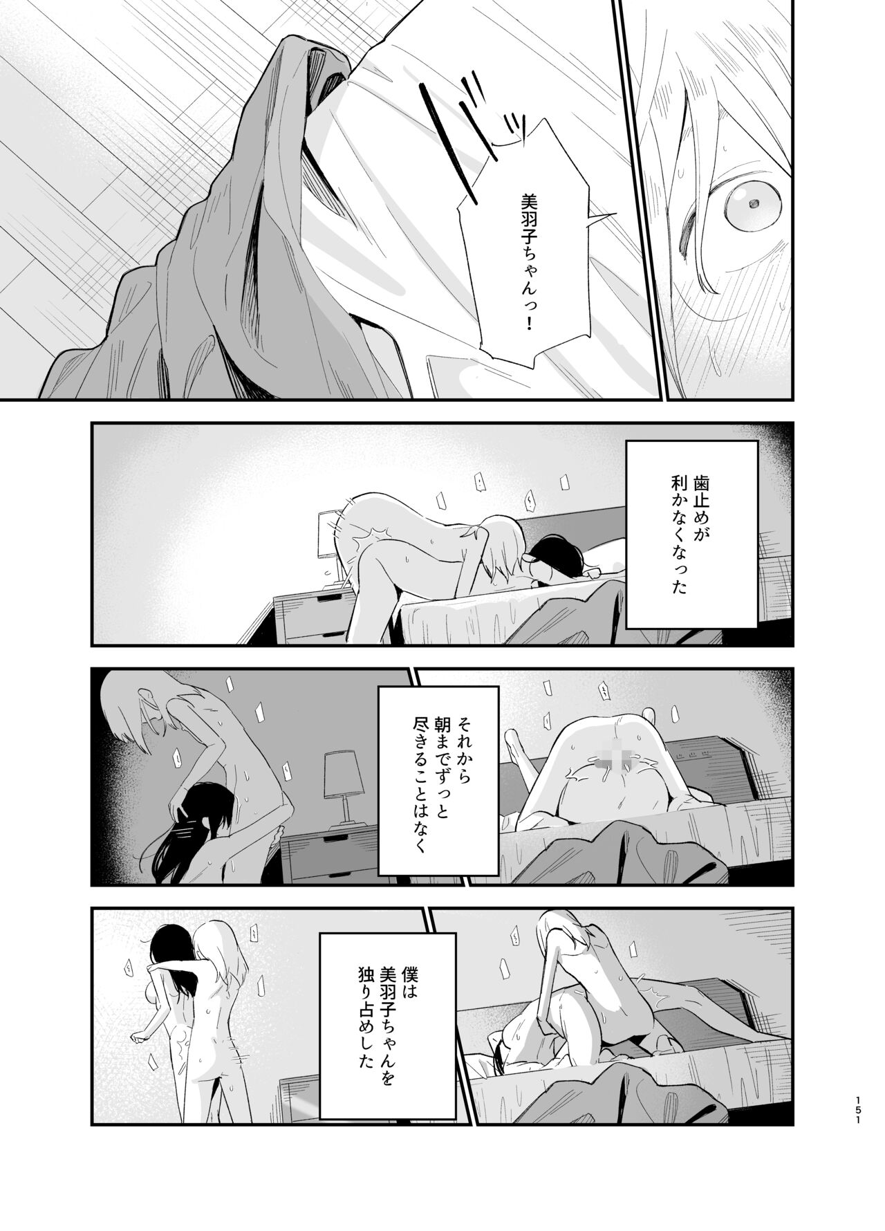 Soushi Souai. - Page 150