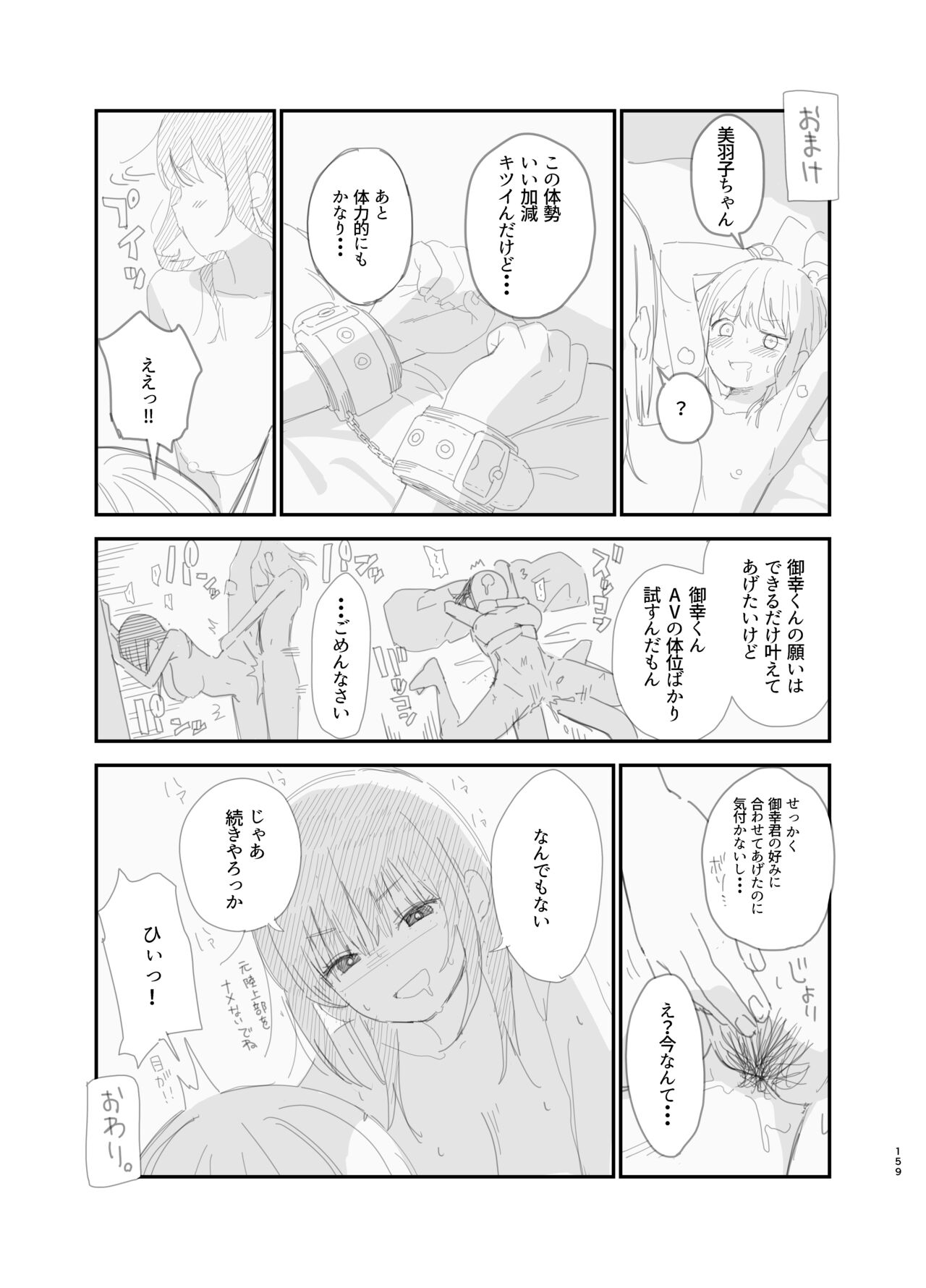 Soushi Souai. - Page 158