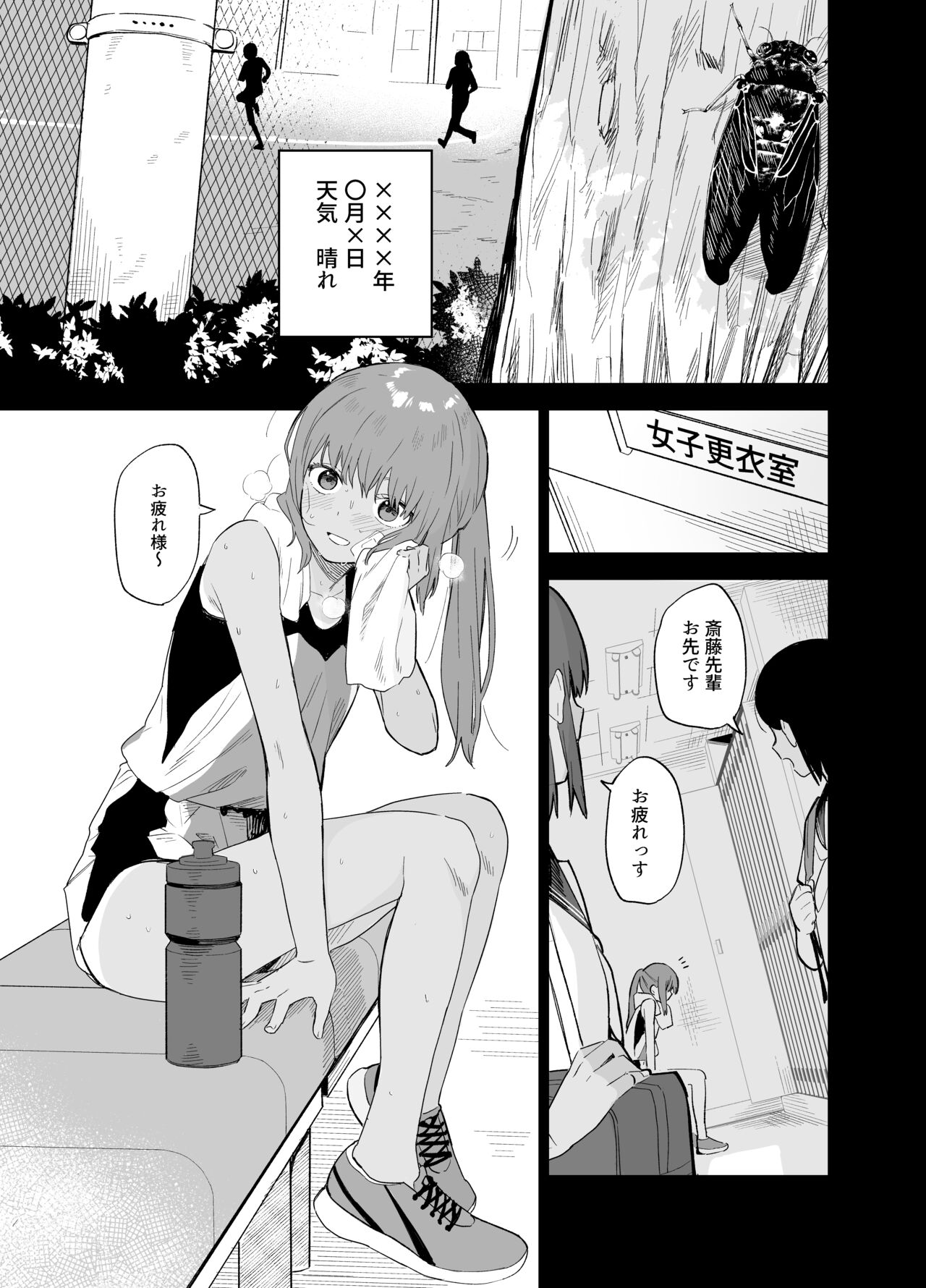 Soushi Souai. - Page 43