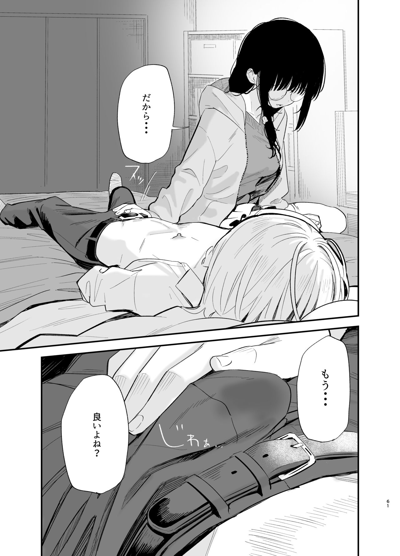Soushi Souai. - Page 60