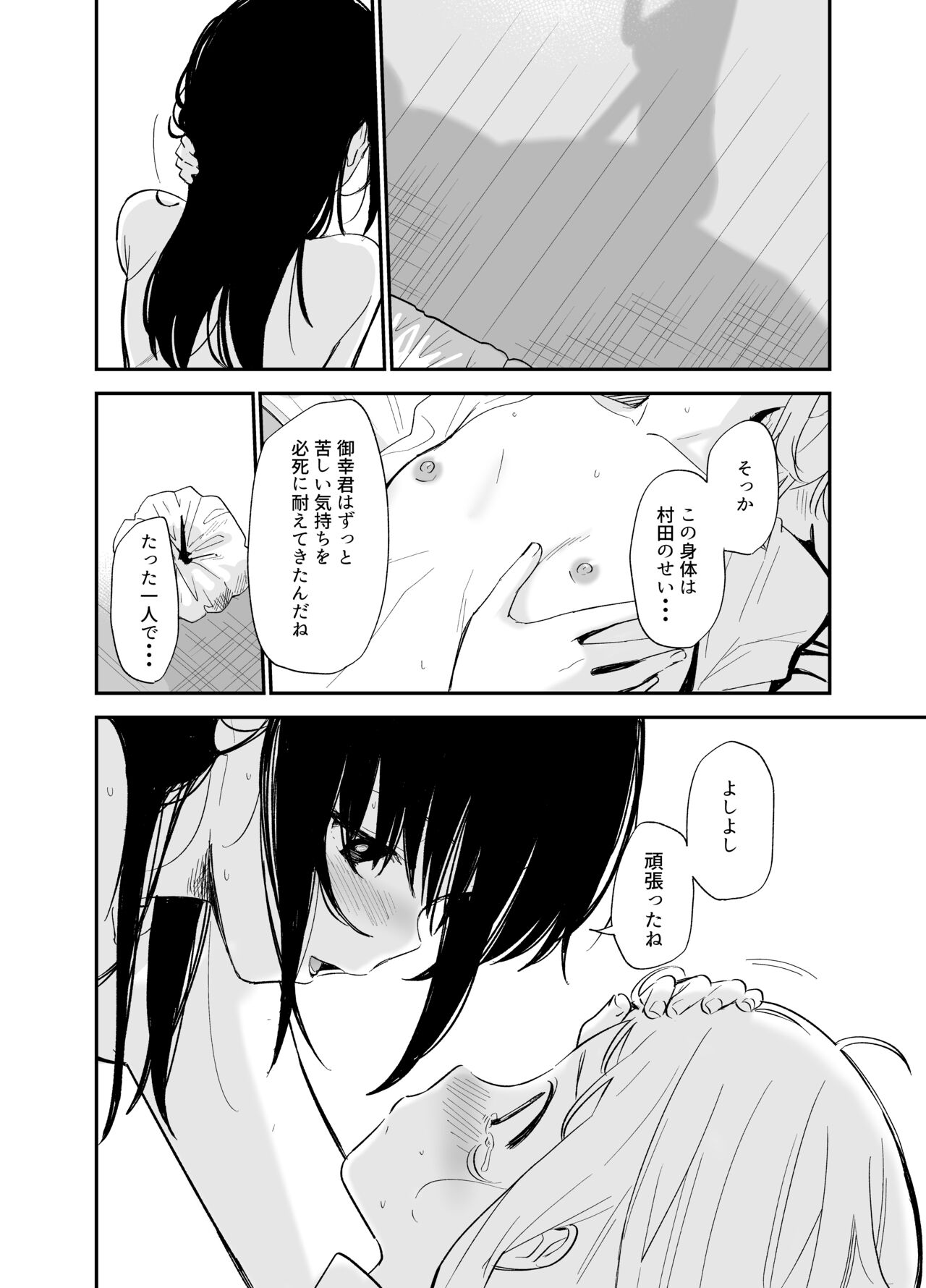 Soushi Souai. - Page 85