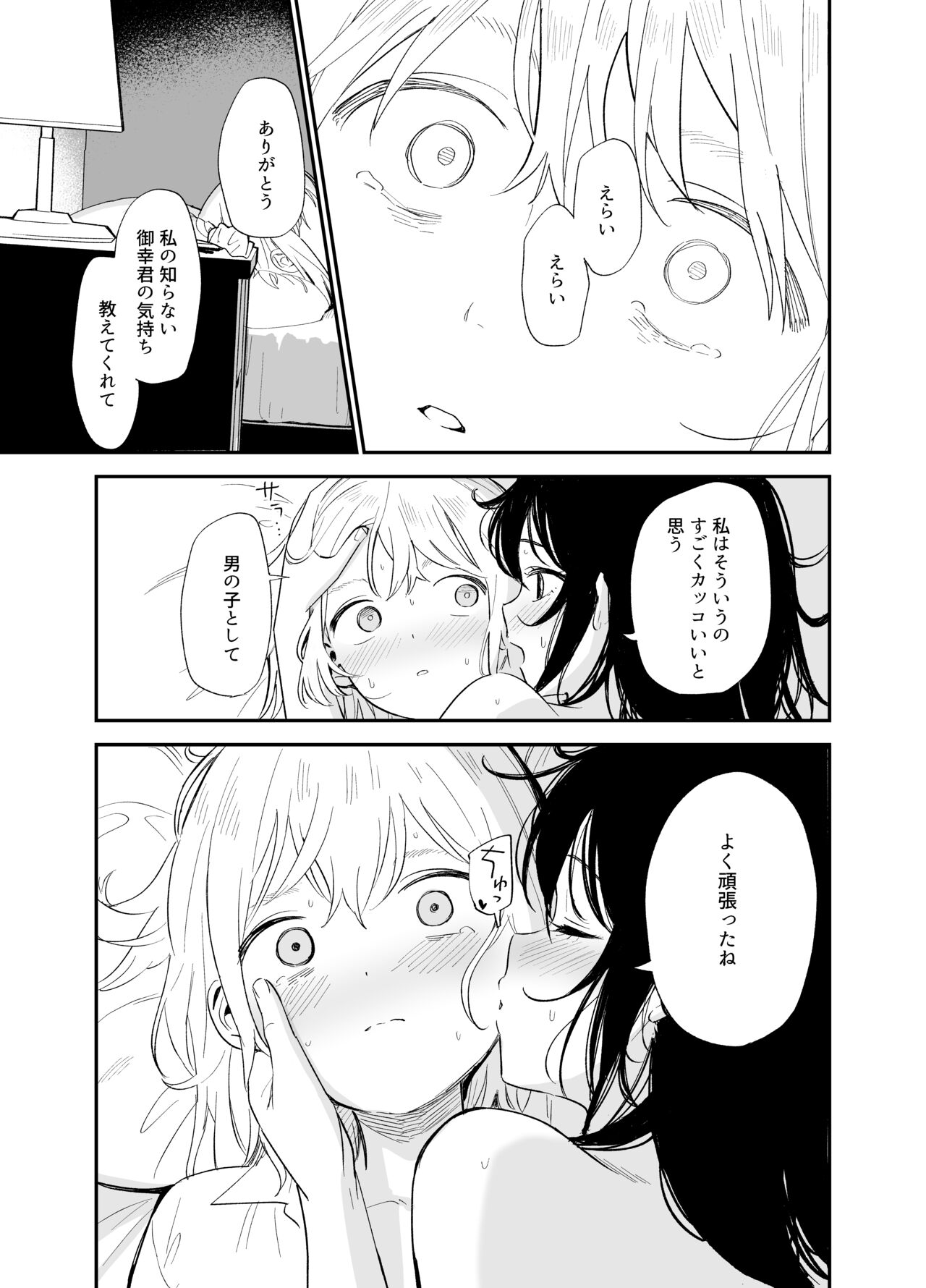 Soushi Souai. - Page 86